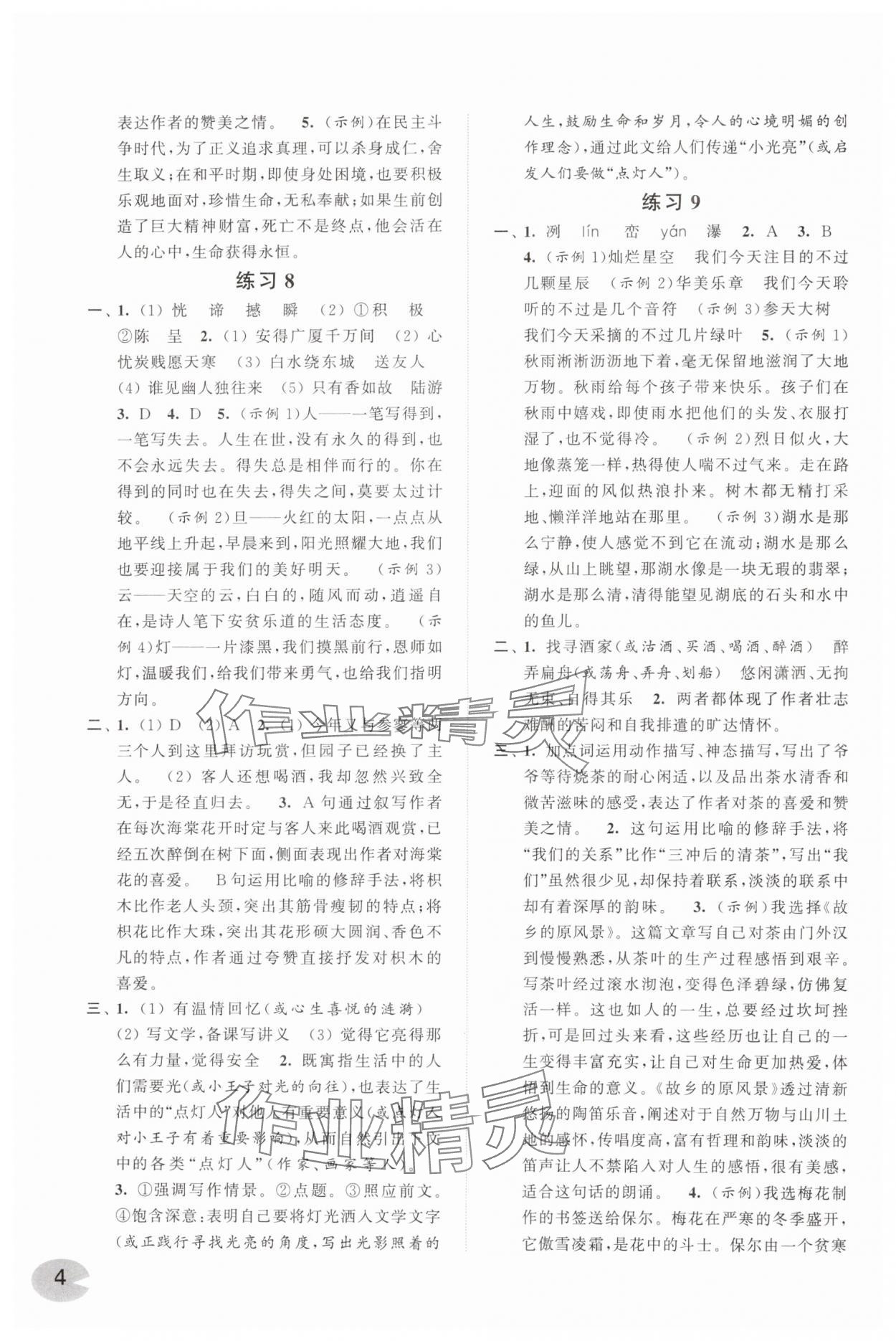 2024年快乐过暑假江苏凤凰科学技术出版社八年级提升版 第4页