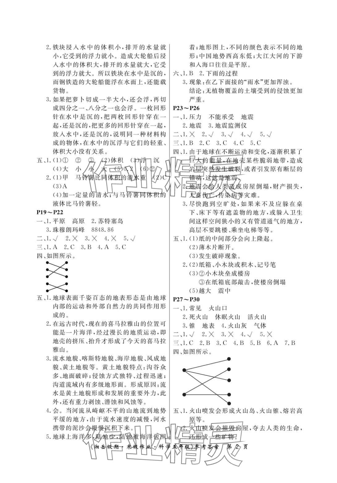 2024年湘岳假期寒假作业五年级科学湘科版 第2页