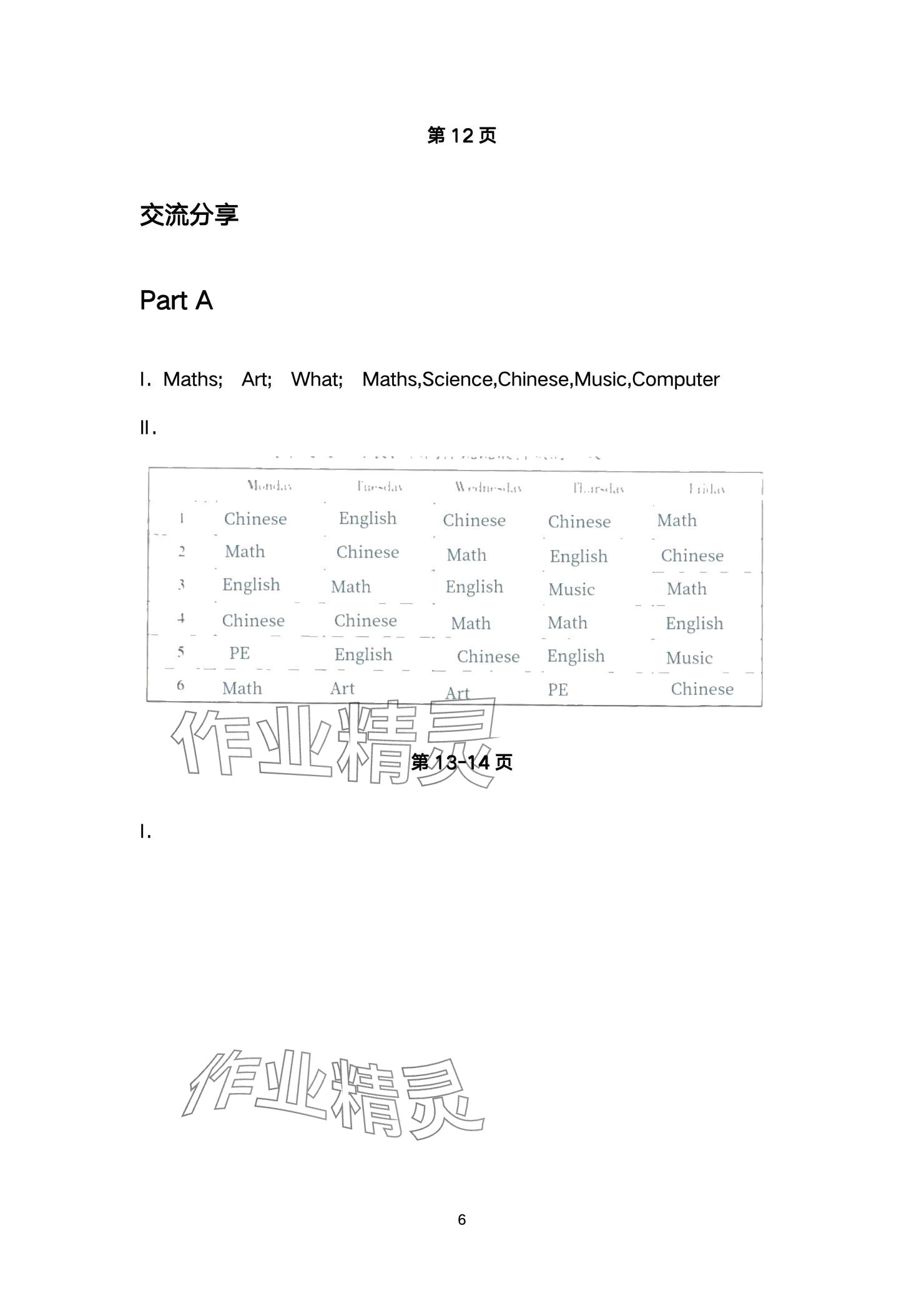 2024年同步實(shí)踐評(píng)價(jià)課程基礎(chǔ)訓(xùn)練五年級(jí)英語(yǔ)上冊(cè)人教版 參考答案第6頁(yè)