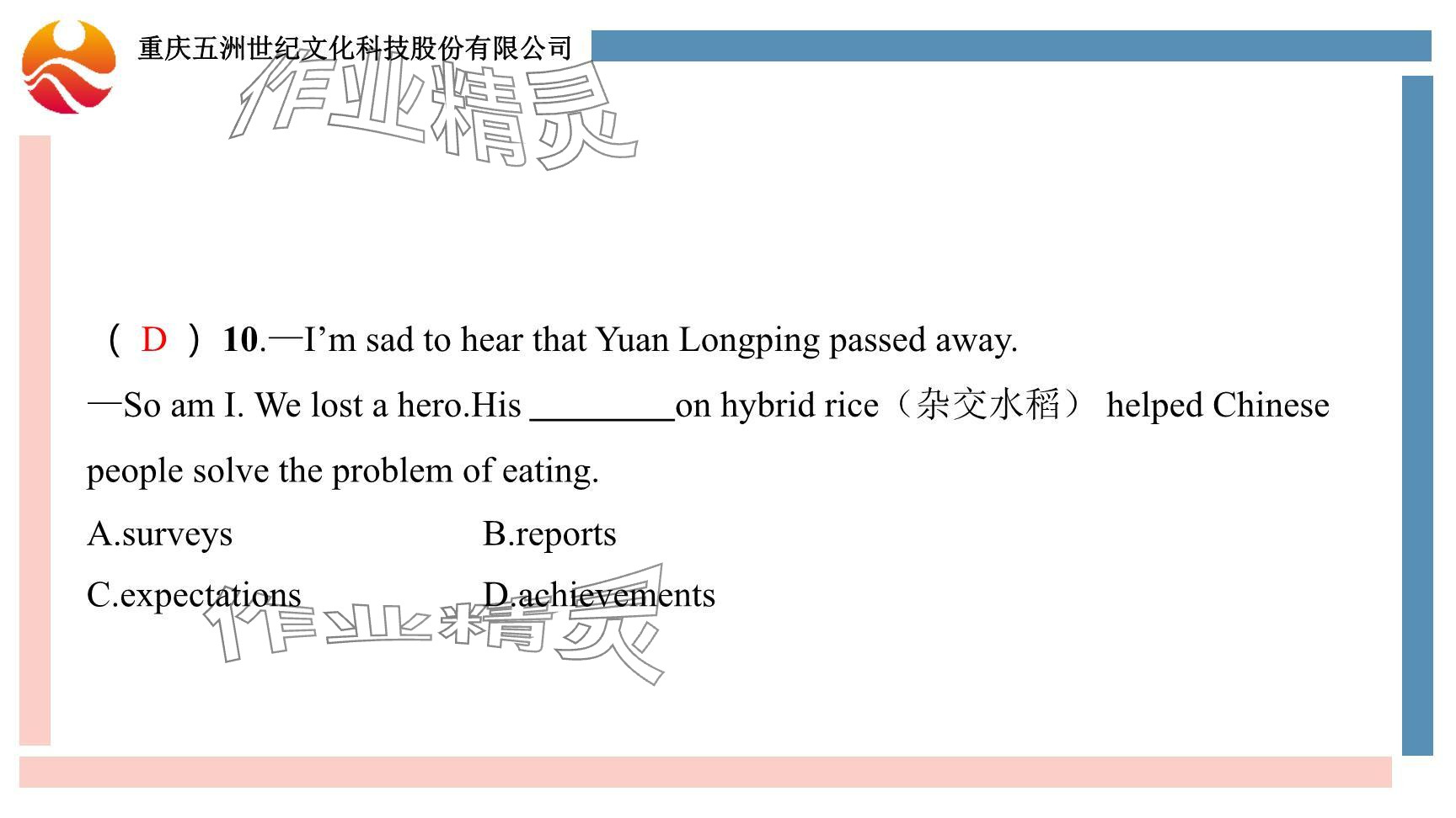 2024年重慶市中考試題分析與復(fù)習(xí)指導(dǎo)英語仁愛版 參考答案第49頁