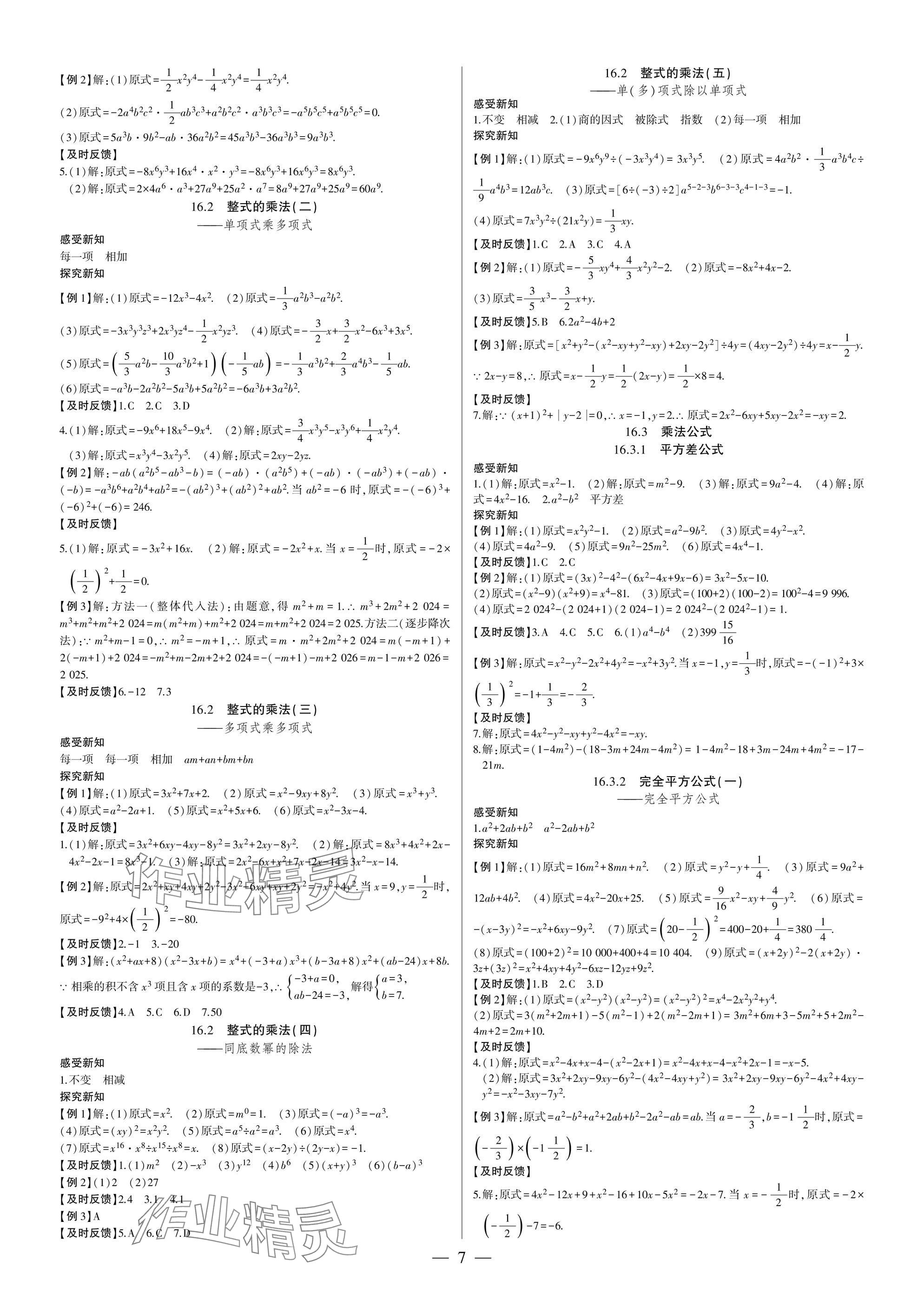 2025年巅峰对决八年级数学上册人教版&nbsp;参考答案第7页