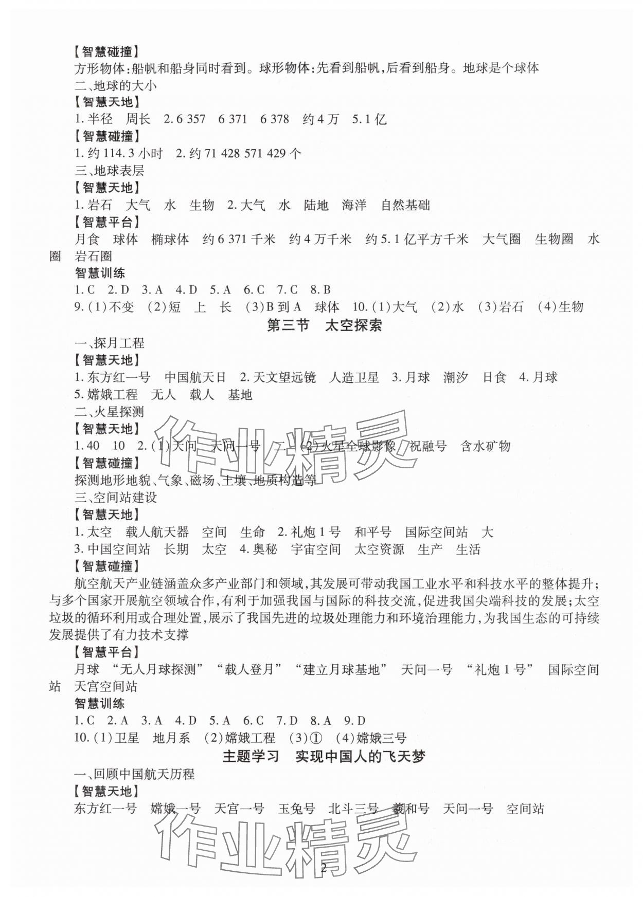 2025年智慧学习明天出版社七年级地理全一册商务星球版 第2页