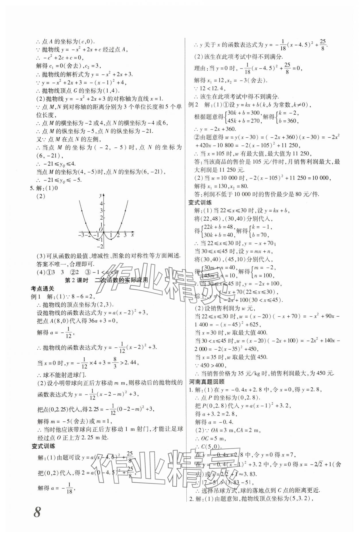 2024年新思路鄭州大學(xué)出版社數(shù)學(xué)河南專版 參考答案第7頁