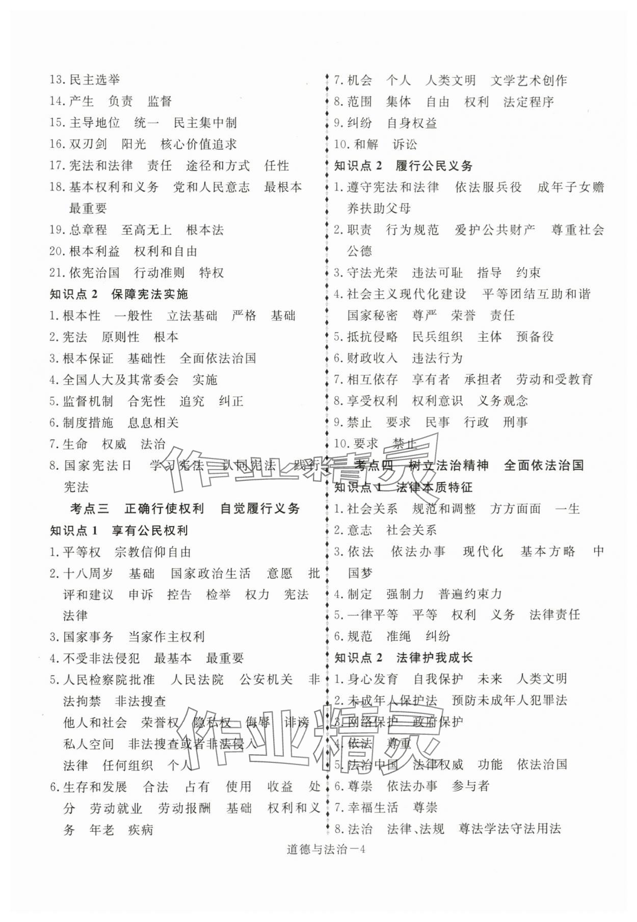 2024年優(yōu)等生中考試題精選道德與法治安徽專版 第4頁