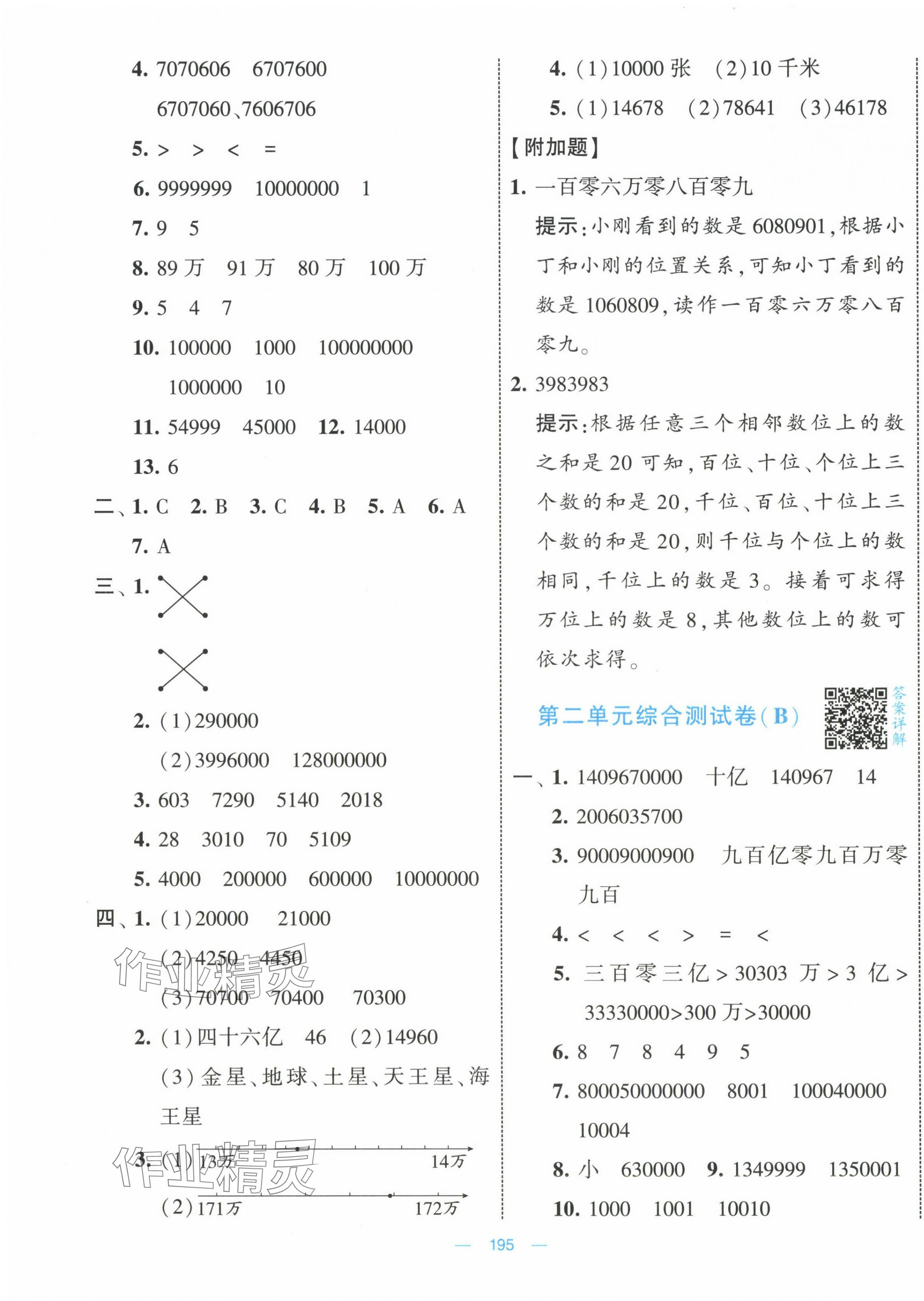 2025年學(xué)霸提優(yōu)大試卷四年級數(shù)學(xué)下冊蘇教版 第3頁