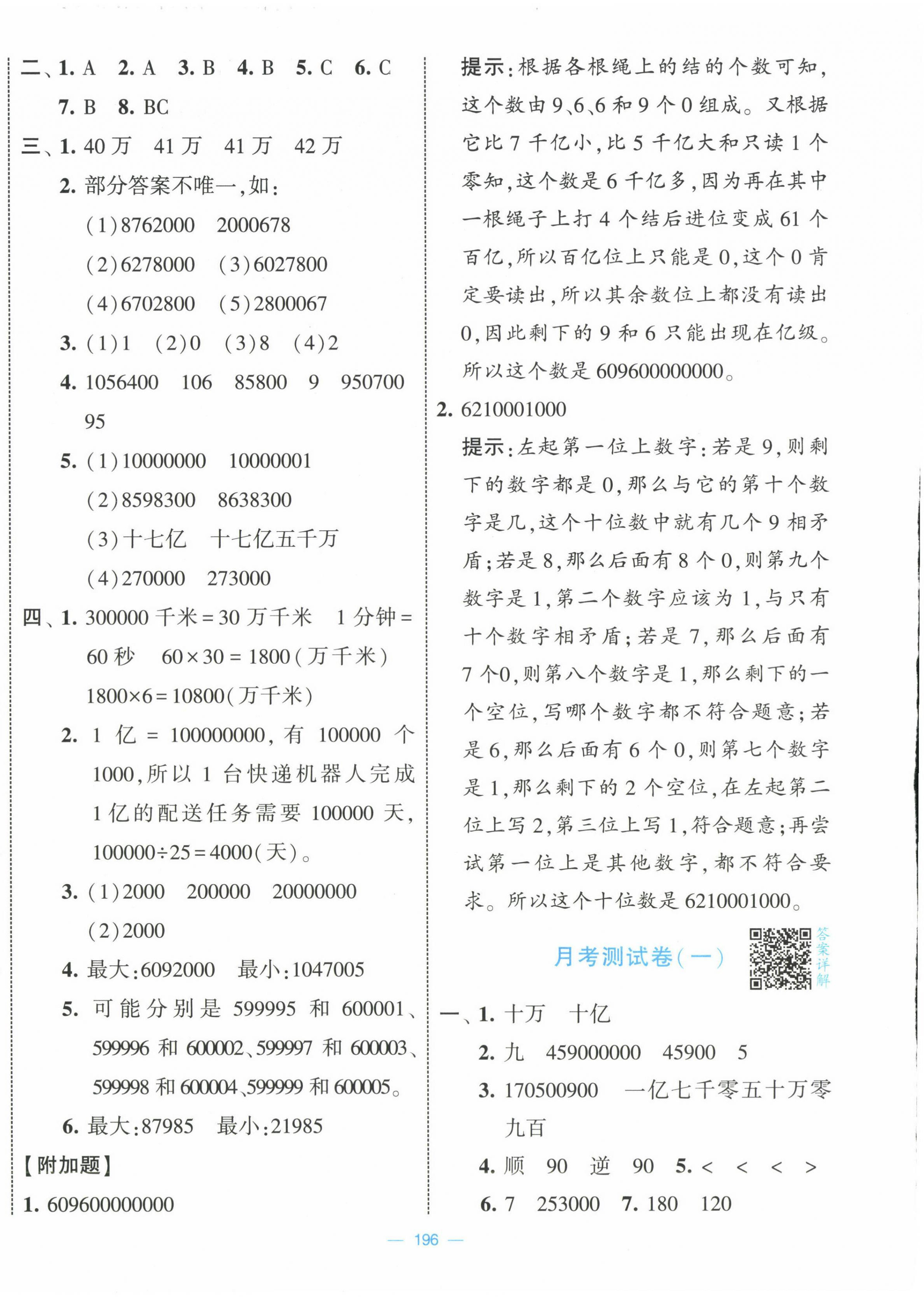 2025年學(xué)霸提優(yōu)大試卷四年級(jí)數(shù)學(xué)下冊(cè)蘇教版 第4頁(yè)