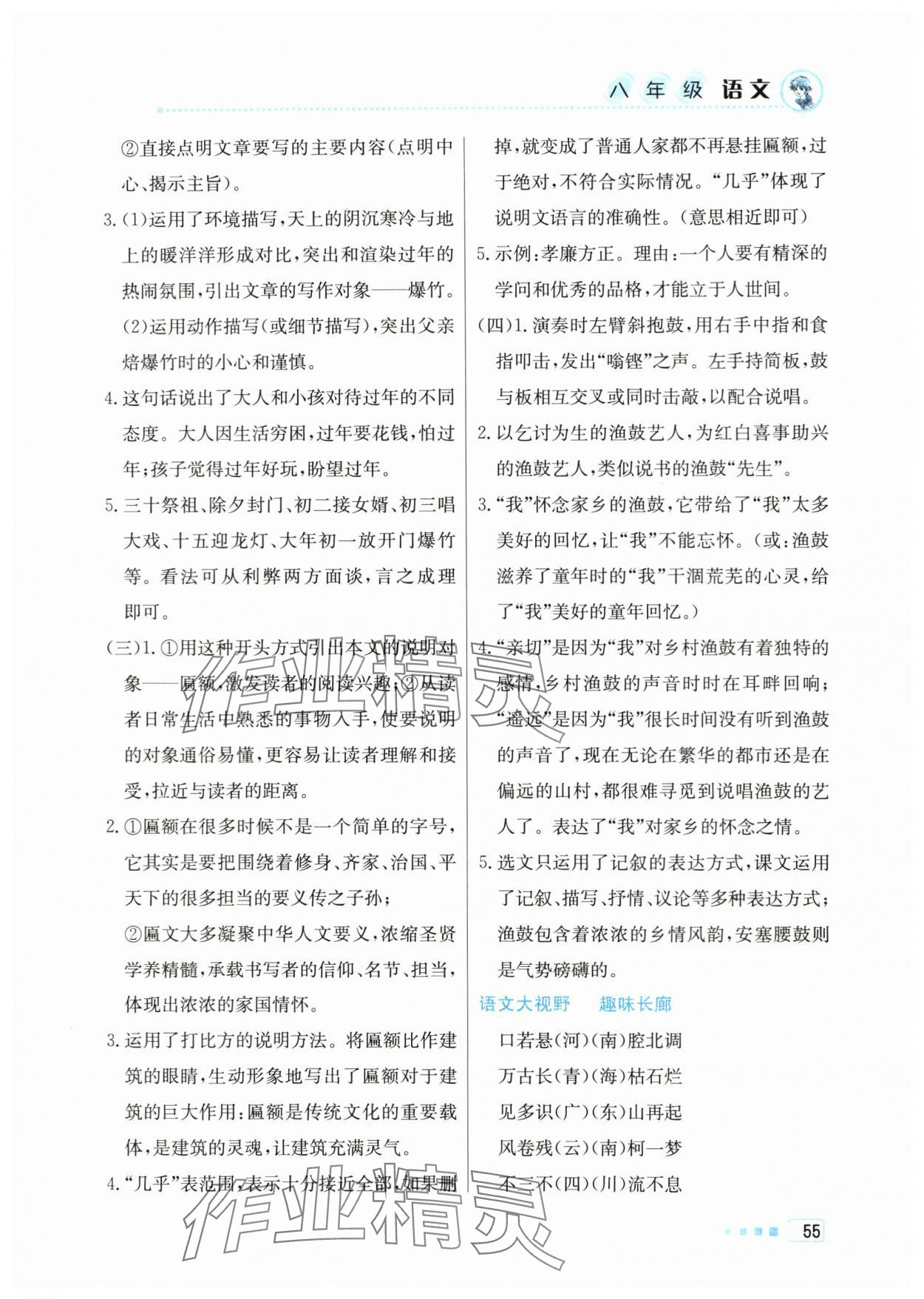 2024年暑假作业八年级语文北京教育出版社 参考答案第2页