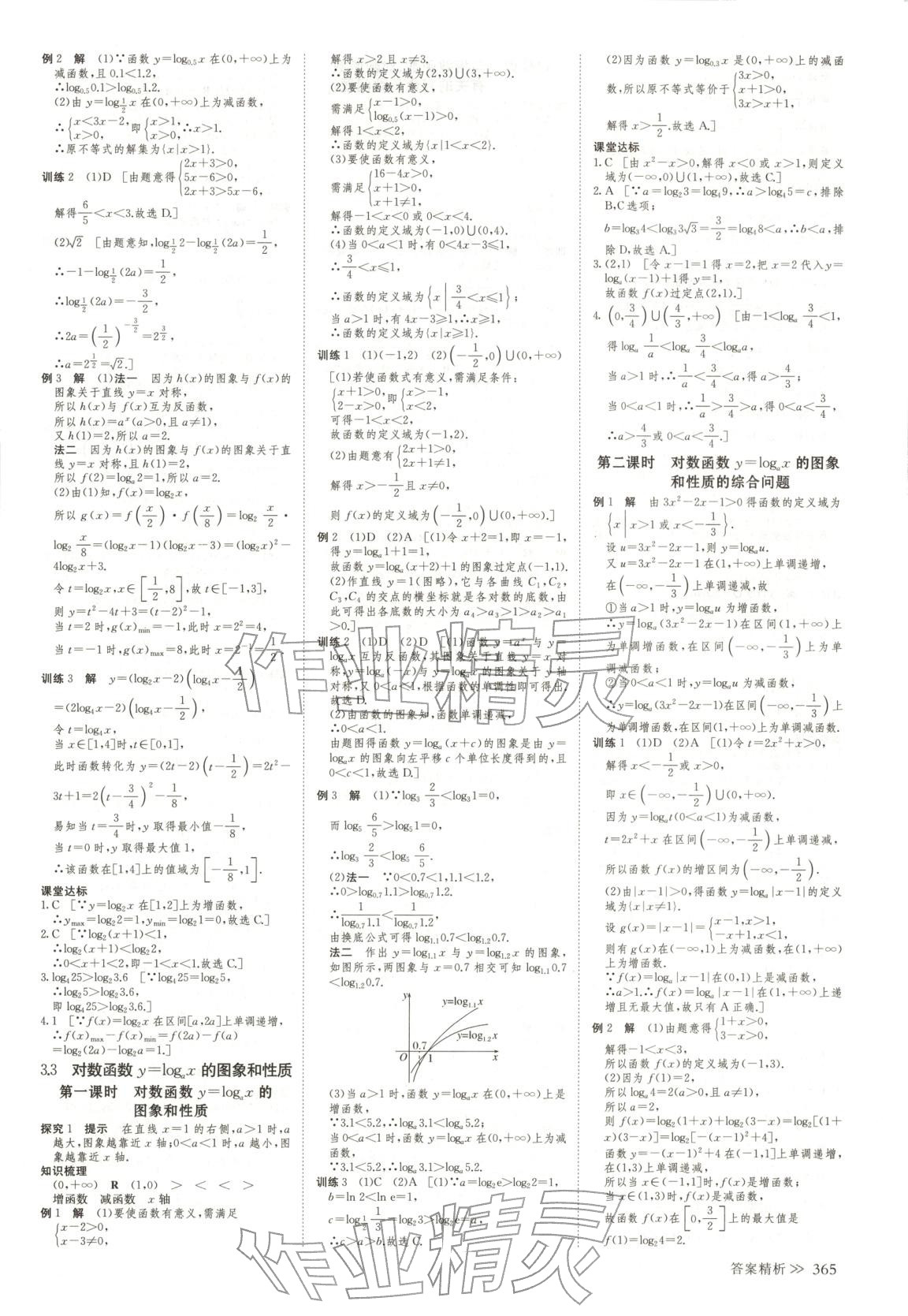 2025年創(chuàng)新設(shè)計高中數(shù)學(xué)必修第一冊北師大版&nbsp;參考答案第24頁