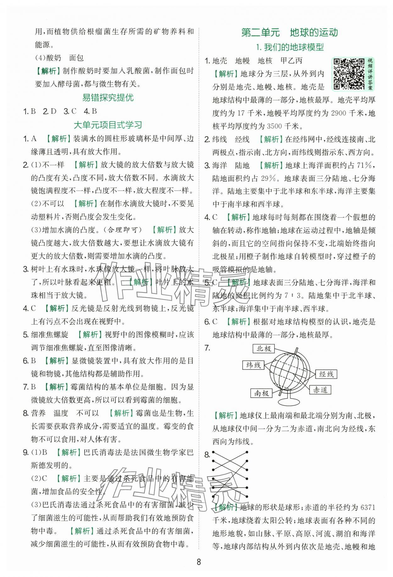 2025年實驗班提優訓練六年級科學上冊教科版浙江專版 第8頁
