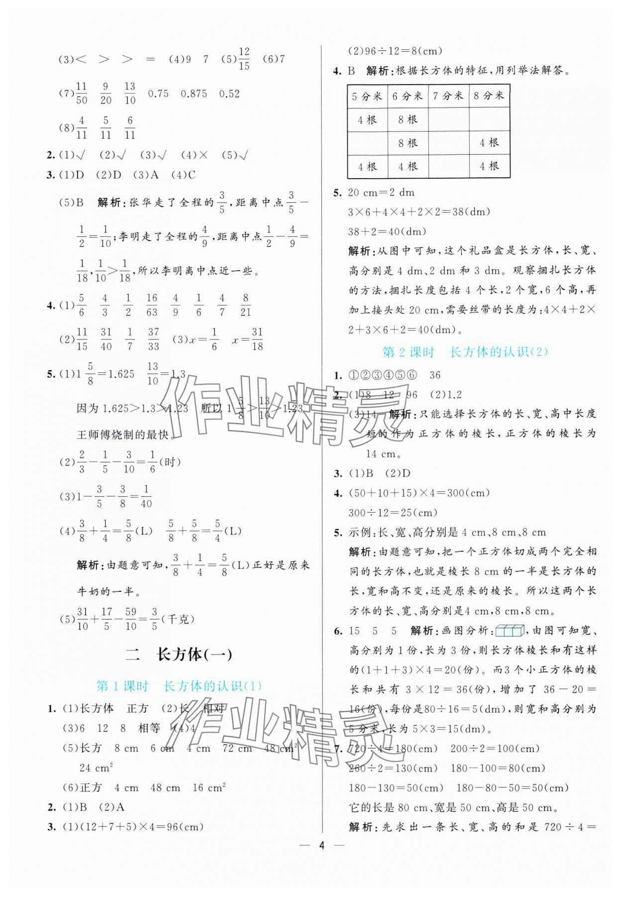 2025年亮點(diǎn)激活提優(yōu)天天練五年級(jí)數(shù)學(xué)下冊(cè)北師大版 第4頁