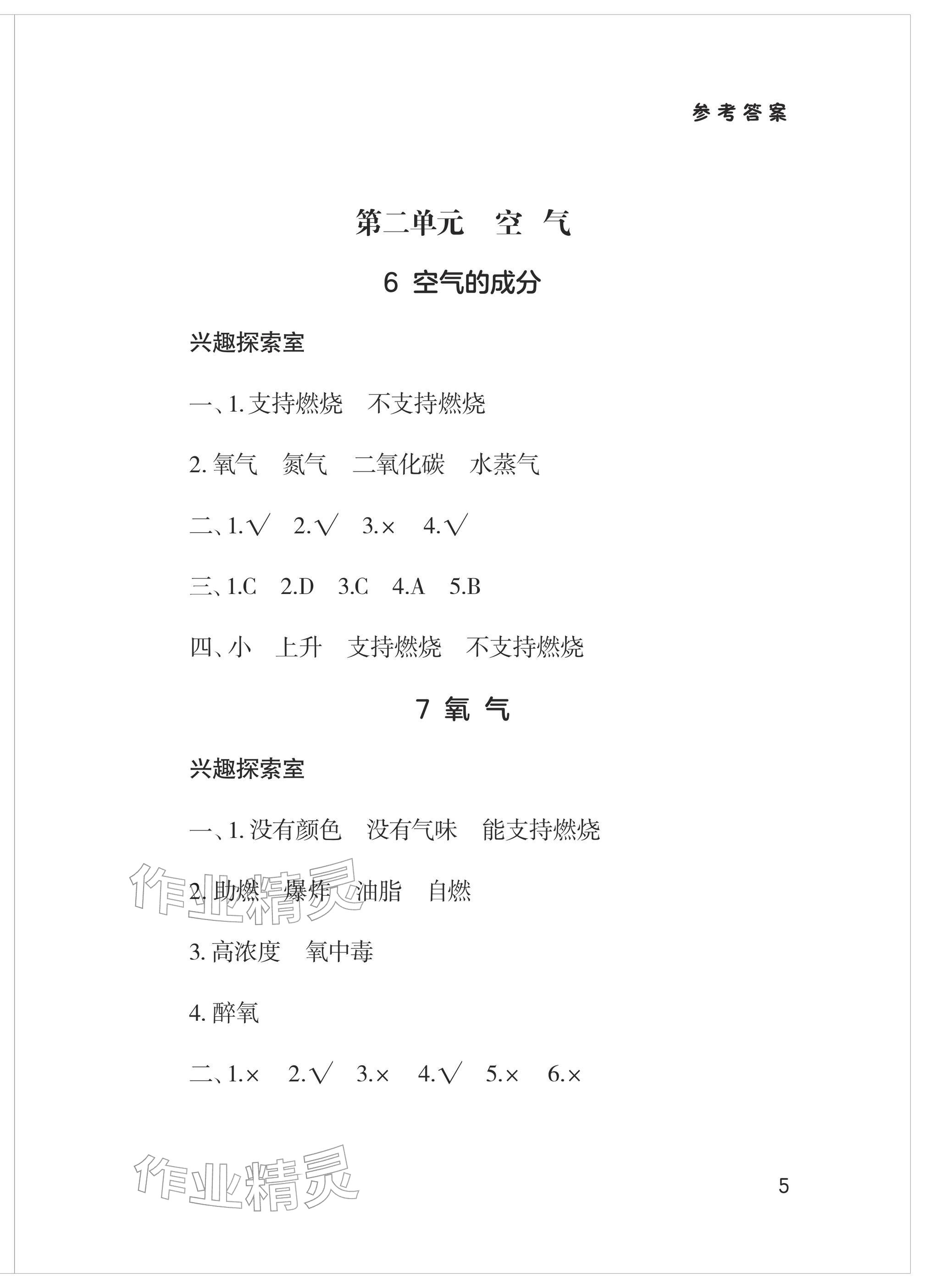 2026年新课堂同步学习与探究五年级科学下册青岛版&nbsp;参考答案第5页