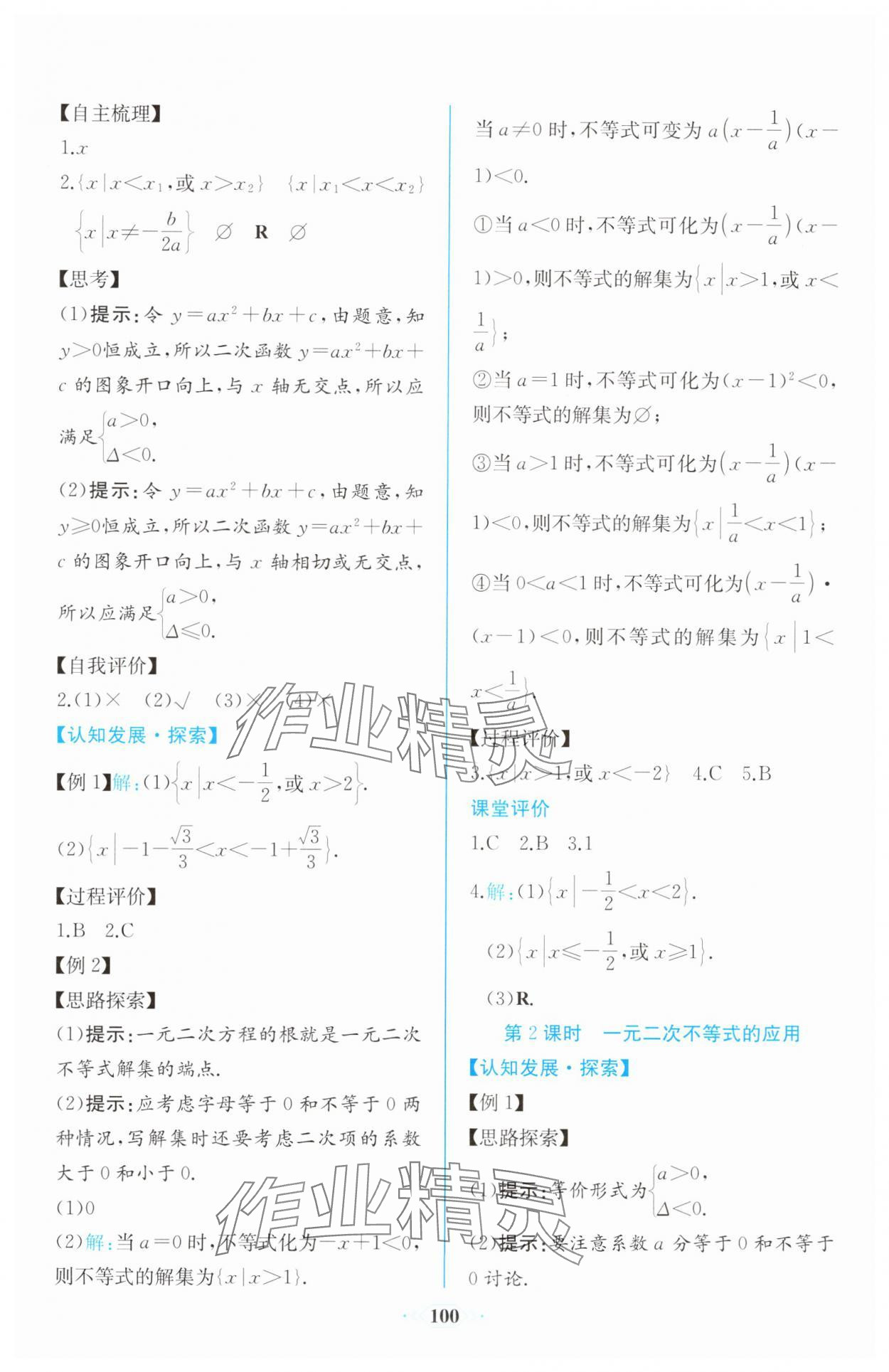 2023年同步解析與測(cè)評(píng)課時(shí)練人民教育出版社數(shù)學(xué)必修第一冊(cè)人教版A版 第14頁(yè)