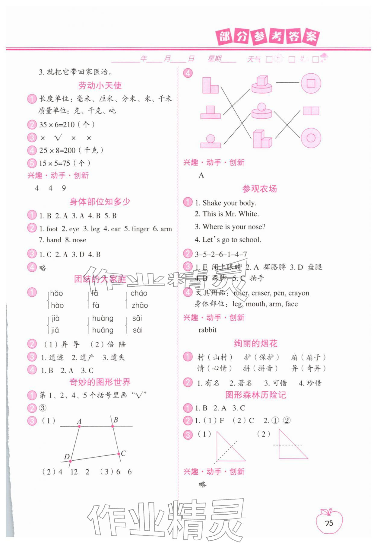 2026年寒假作业三年级合订本中国地图出版社&nbsp;参考答案第2页
