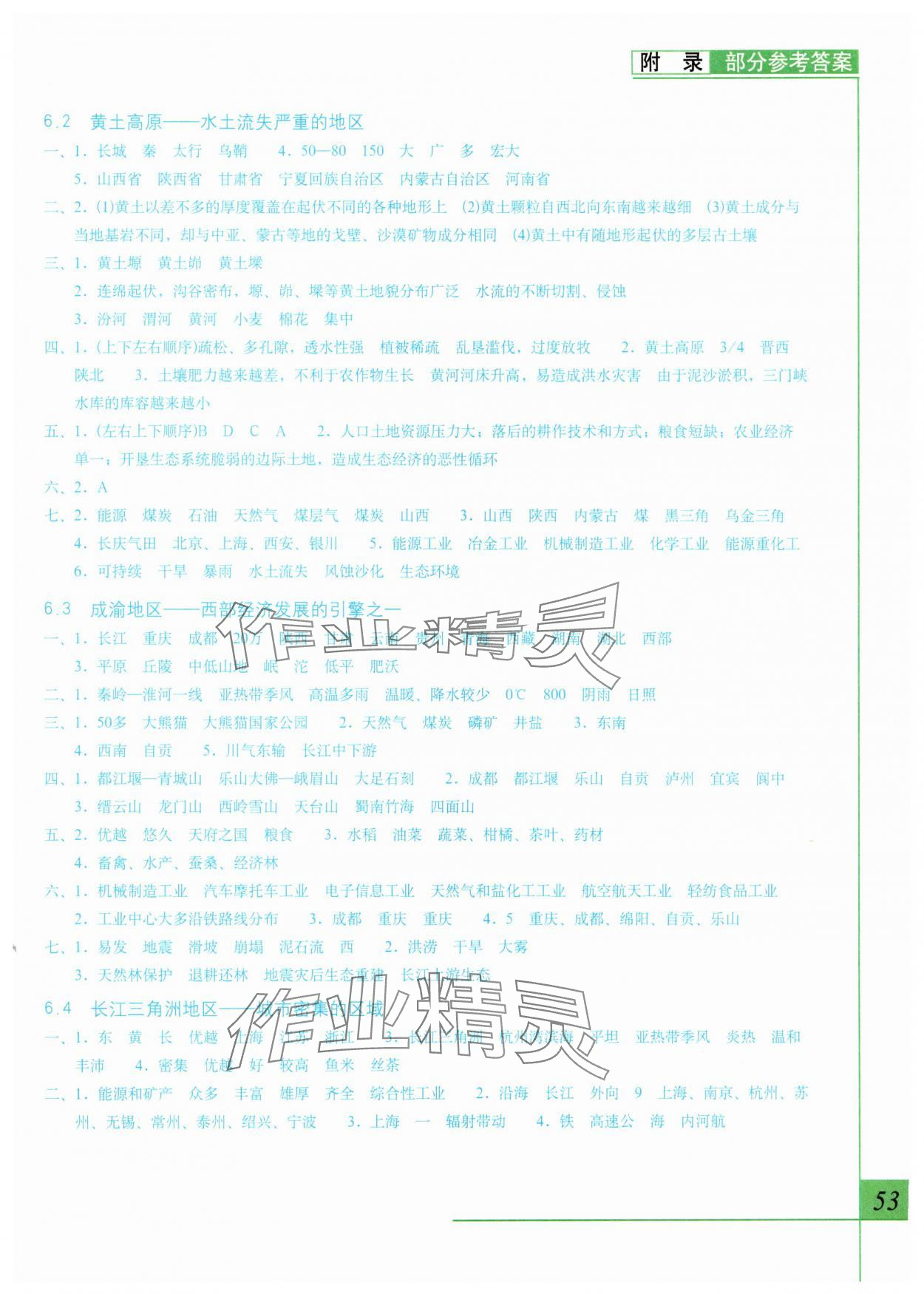 2025年填充图册八年级地理下册晋教版 参考答案第2页