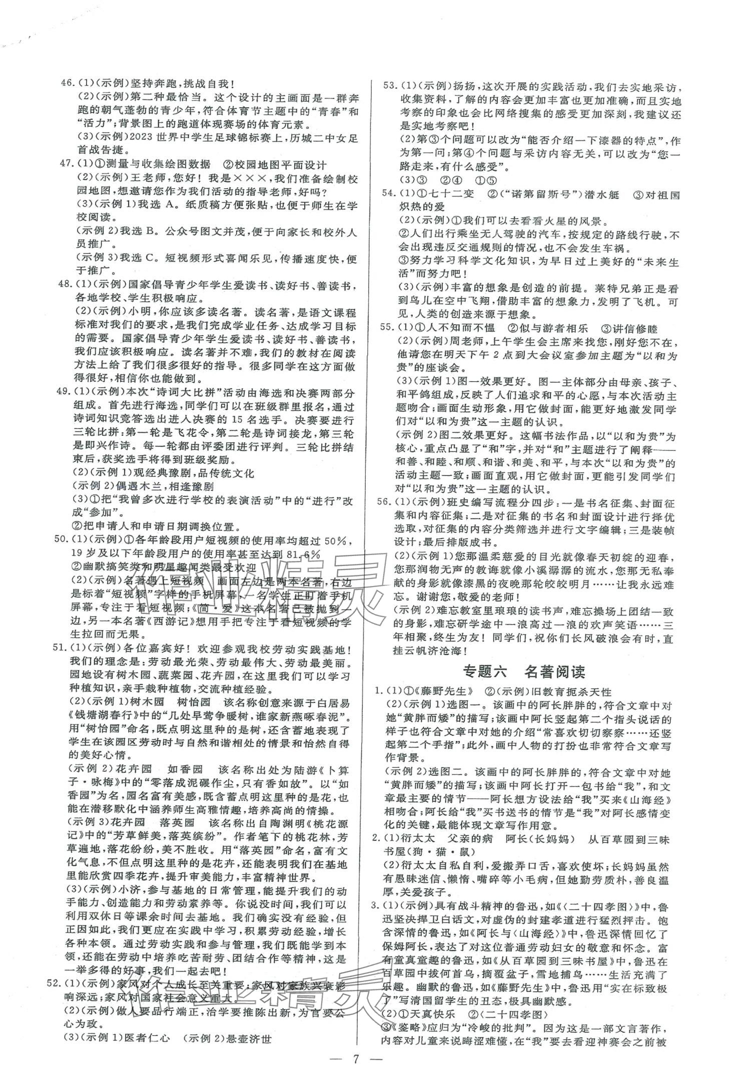 2024年中考新突破語文濟(jì)南專版&nbsp;第7頁