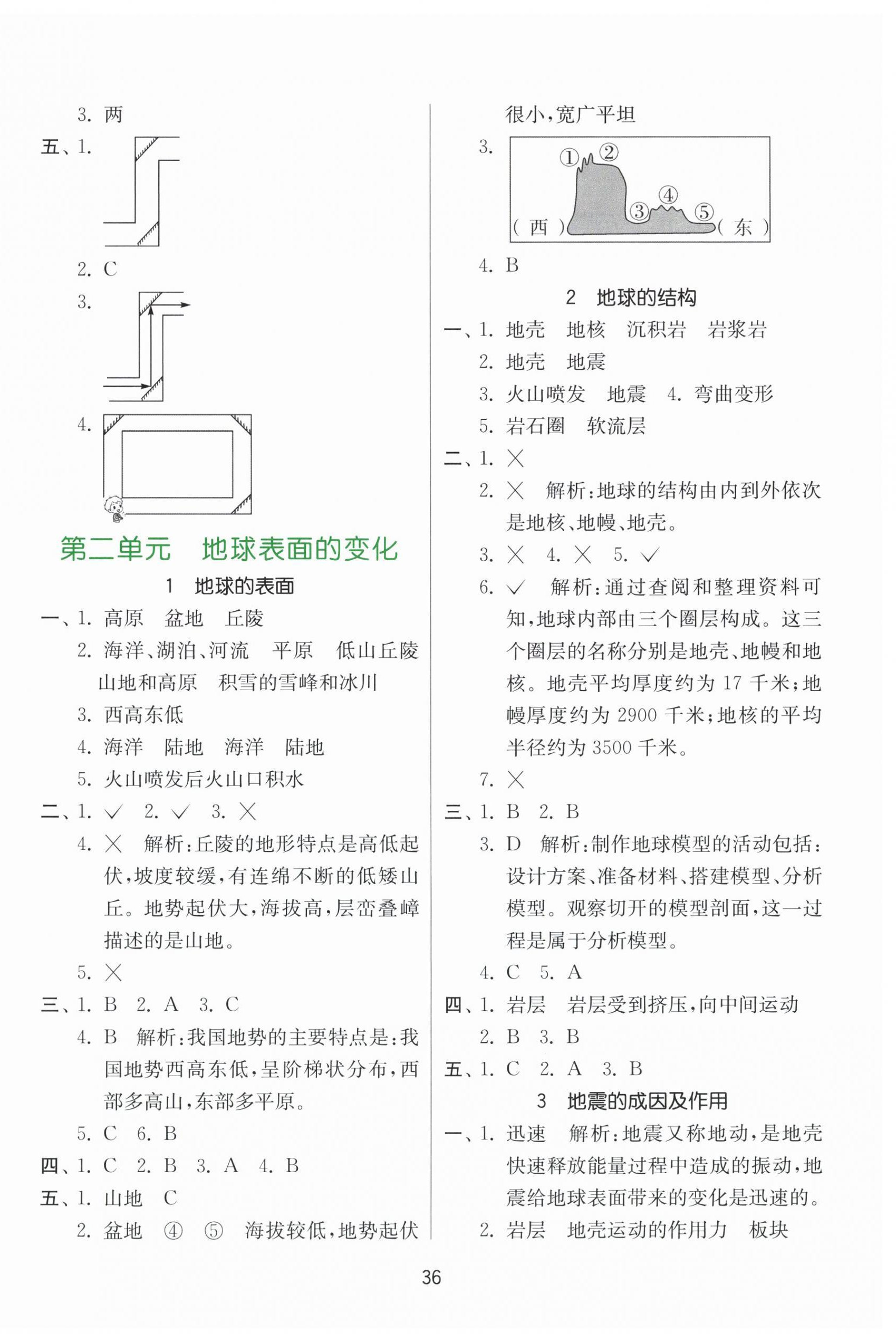 2025年课时训练江苏凤凰科学技术出版社五年级上册教科版 参考答案第4页