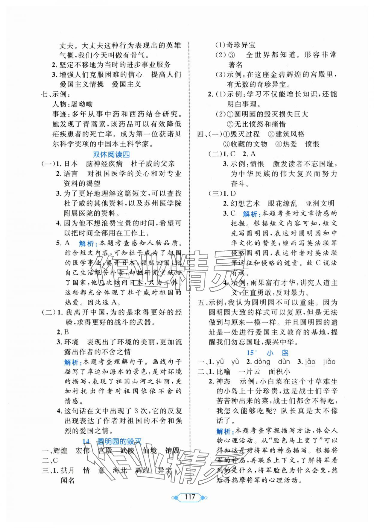 2025年黃岡名師天天練五年級(jí)語(yǔ)文上冊(cè)人教版 第9頁(yè)