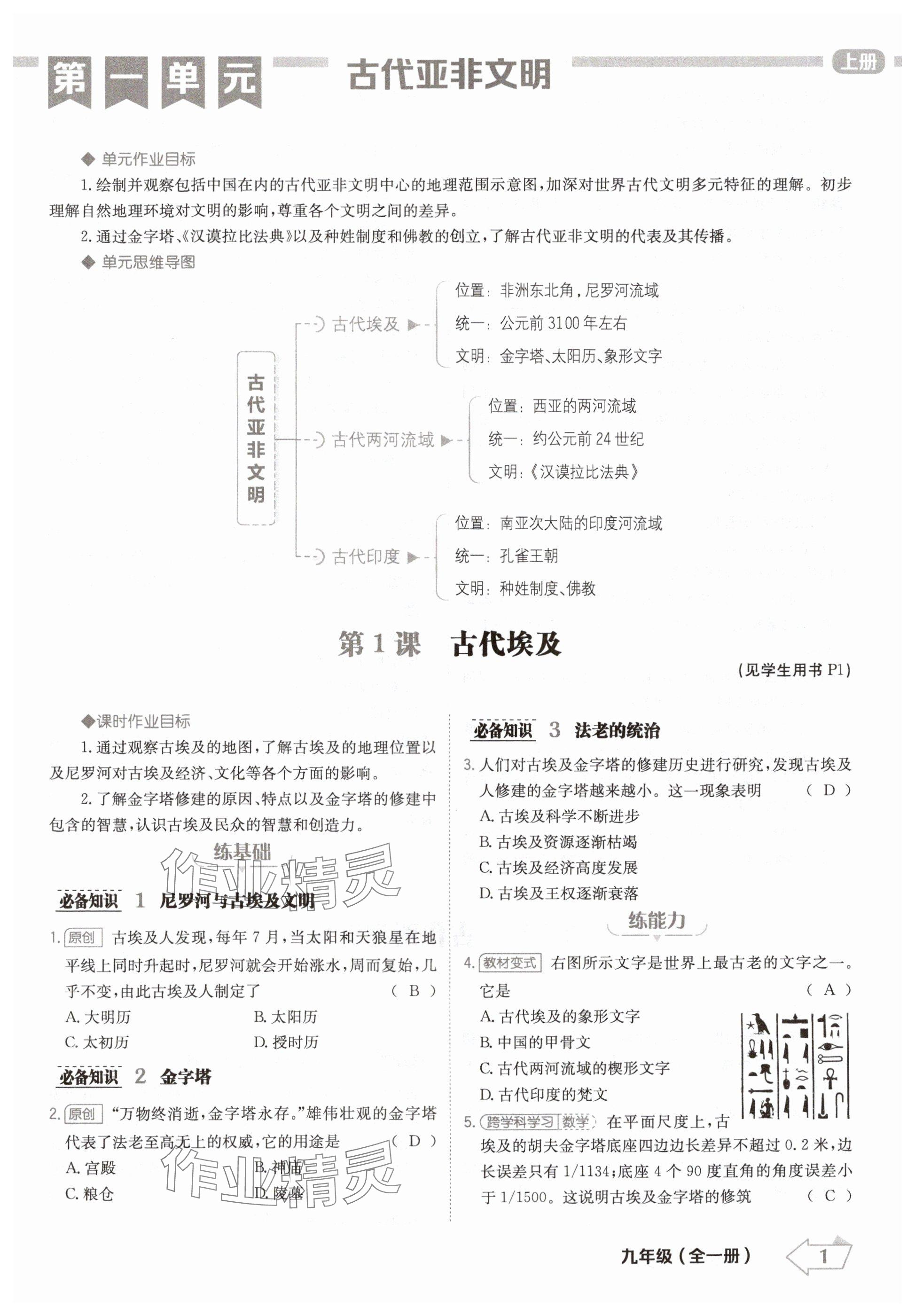 2024年金牌學練測九年級歷史全一冊人教版 參考答案第1頁