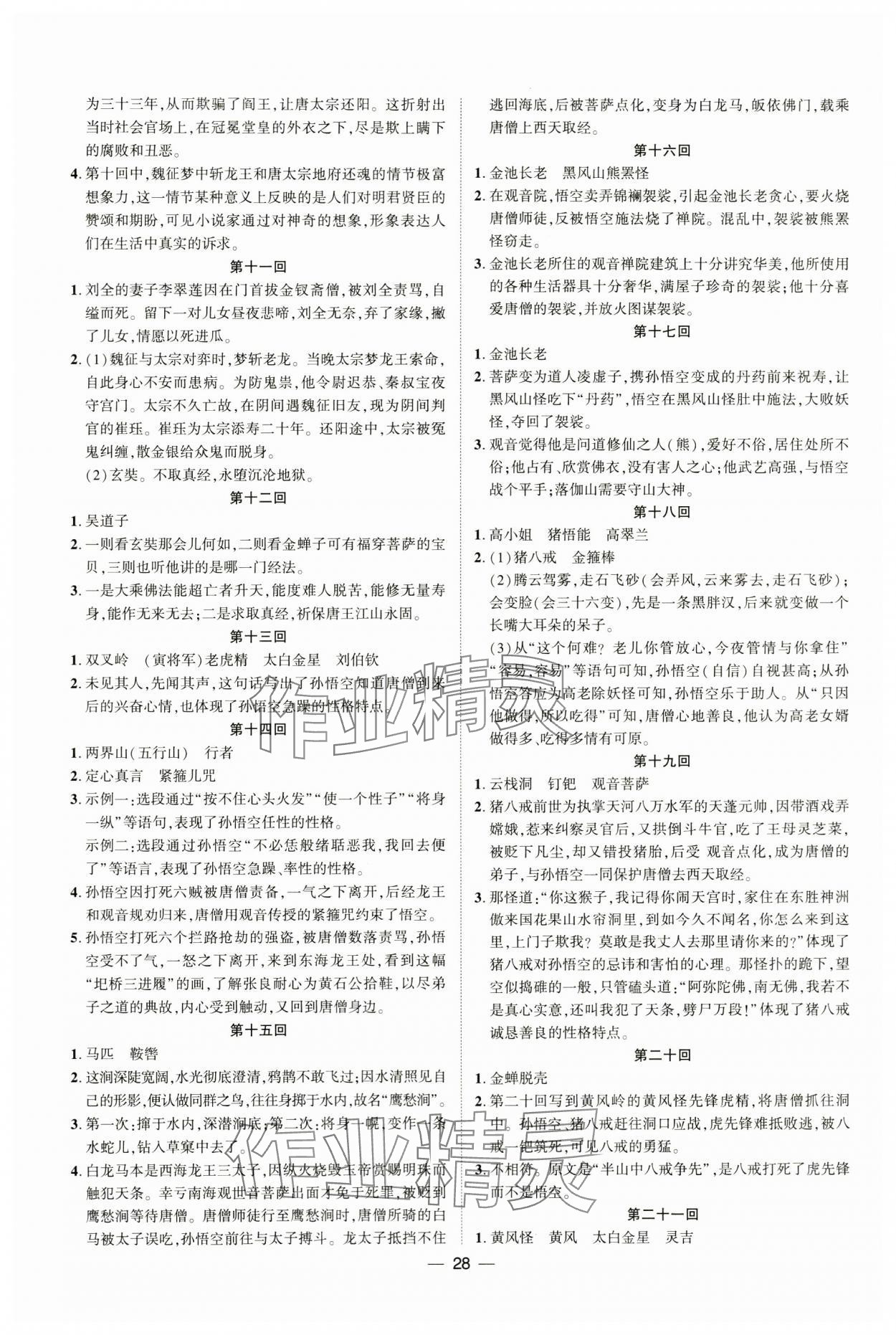 2023年名著精讀精練七年級(jí)上冊(cè)人教版 第4頁