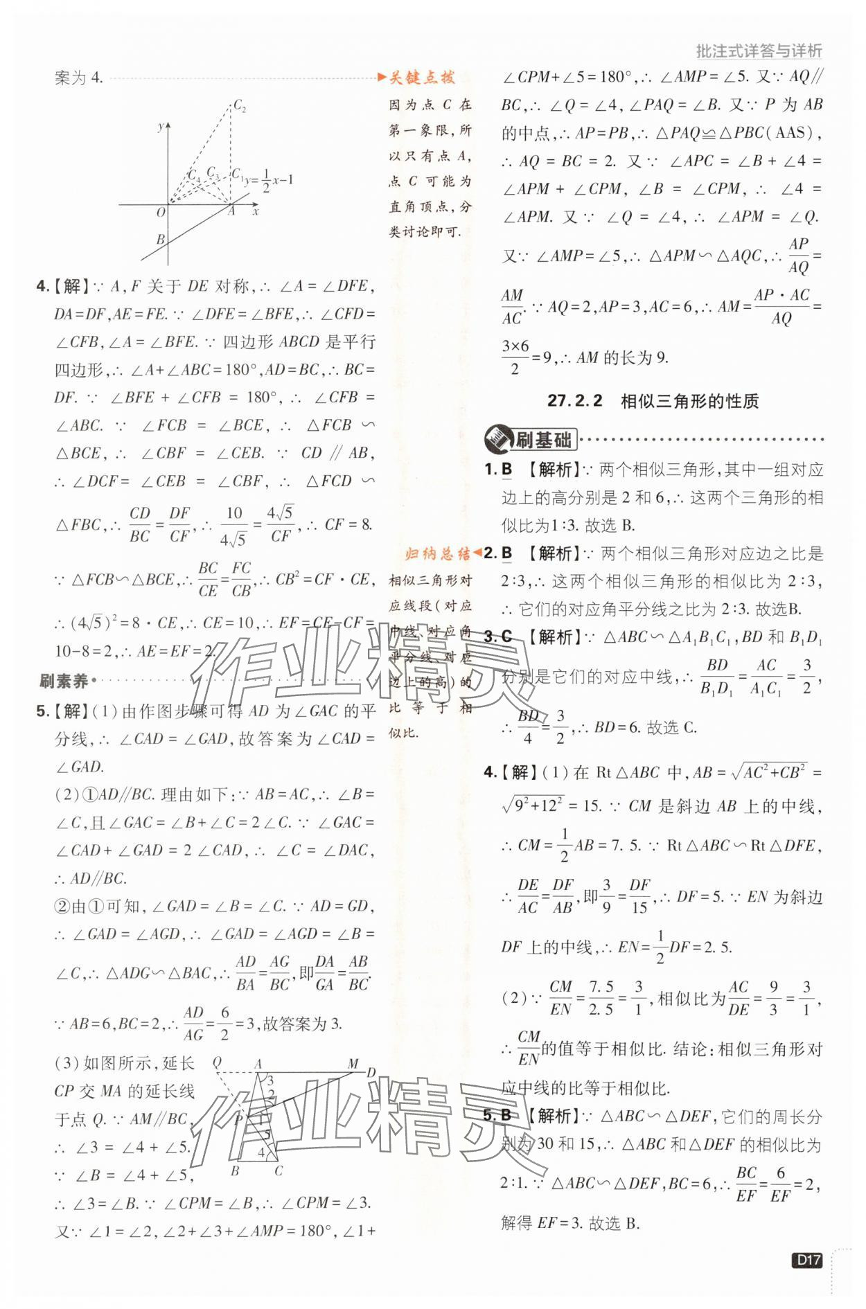 2024年初中必刷題九年級數(shù)學下冊人教版 第17頁