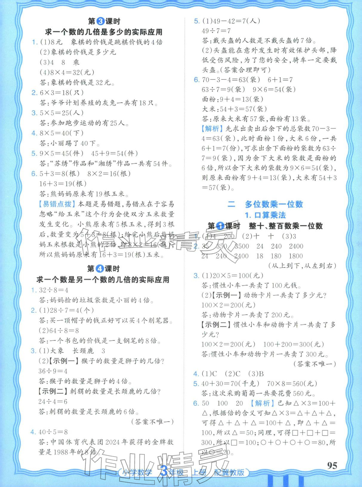 2025年王朝霞活页同步练习册三年级数学上册冀教版&nbsp;第3页