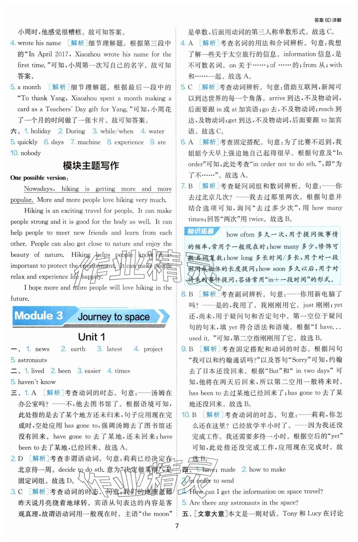 2025年課時(shí)訓(xùn)練江蘇人民出版社八年級(jí)英語(yǔ)下冊(cè)人教版天津?qū)０?nbsp;第7頁(yè)