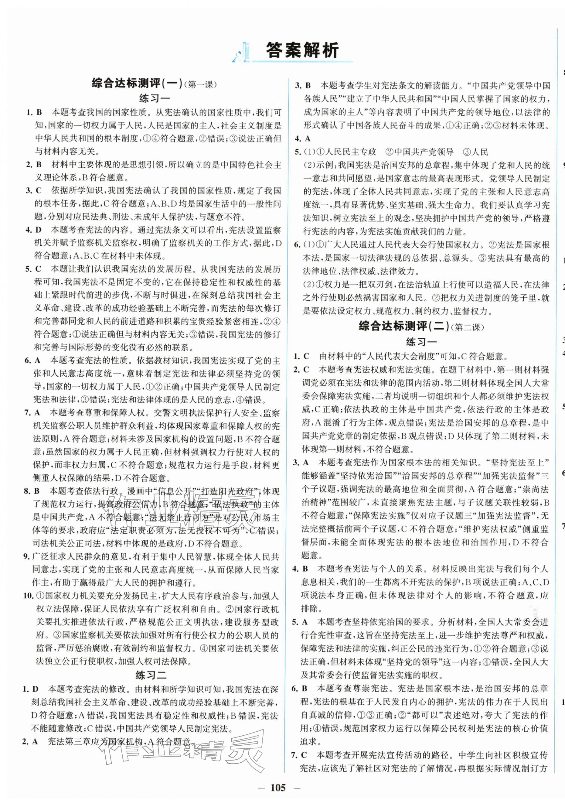 2026年全程提优测评卷八年级道德与法治下册人教版&nbsp;第1页