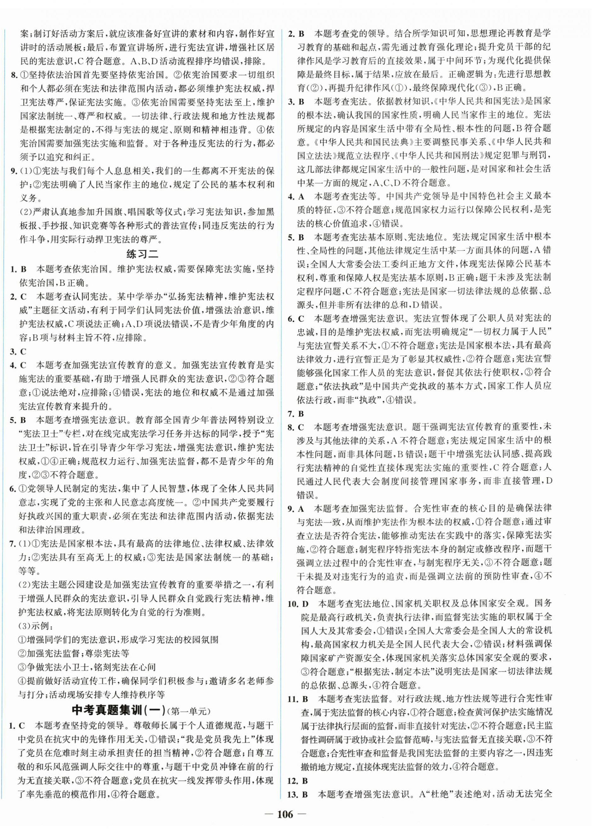 2026年全程提优测评卷八年级道德与法治下册人教版&nbsp;第2页