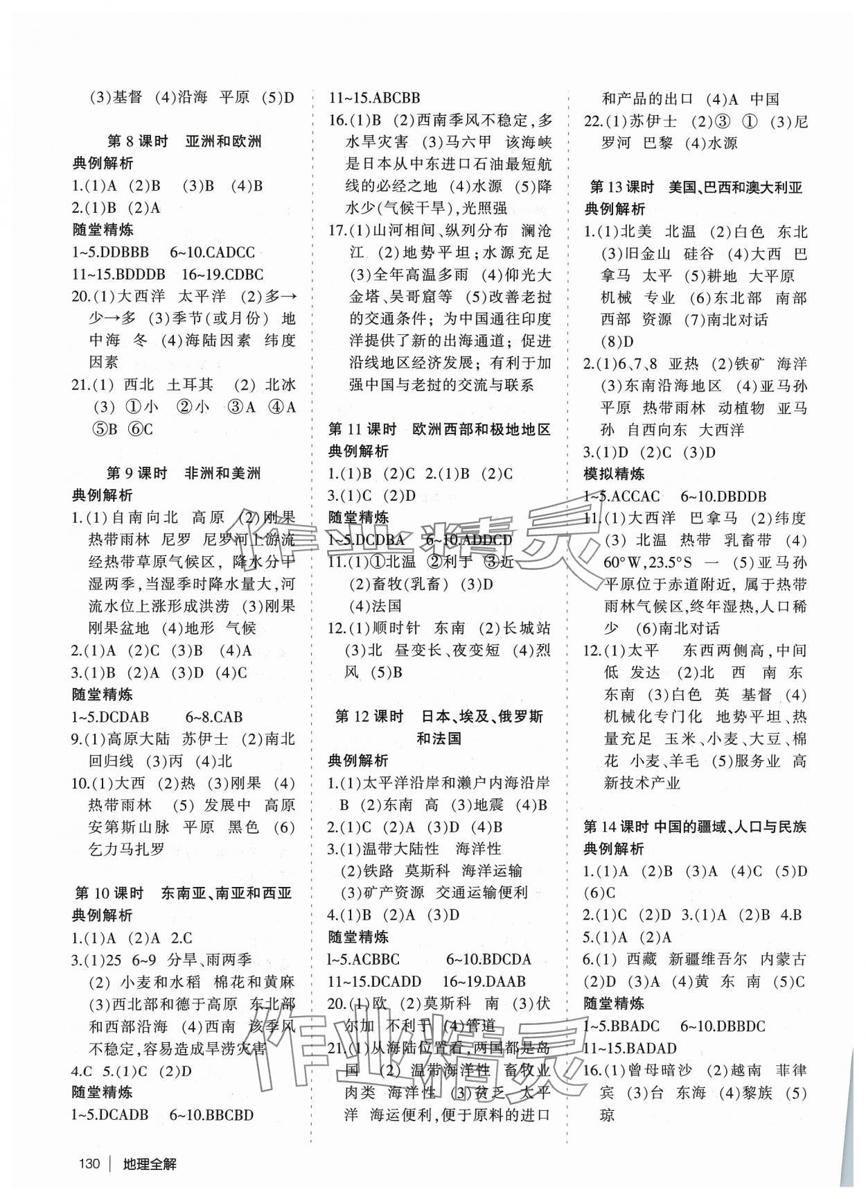 2024年冲刺中考全解地理徐州专版 第2页