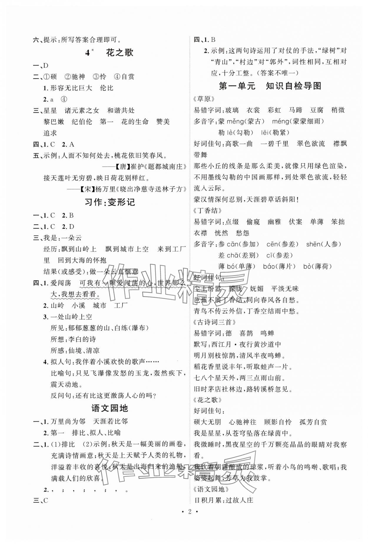 2024年每时每刻快乐优加作业本六年级语文上册人教版P版 第2页