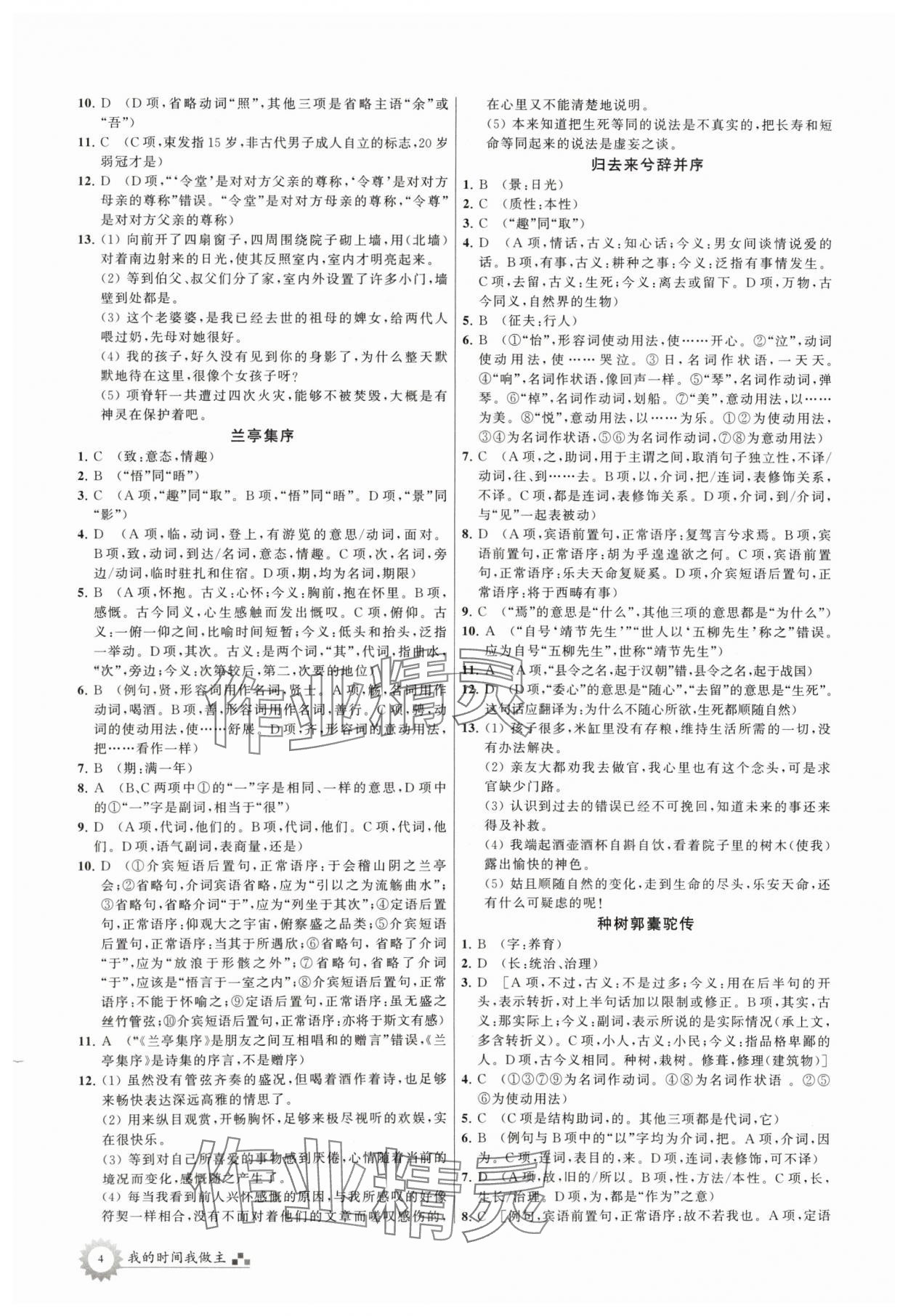 2024年最高考假期作業(yè)高二語文 第4頁