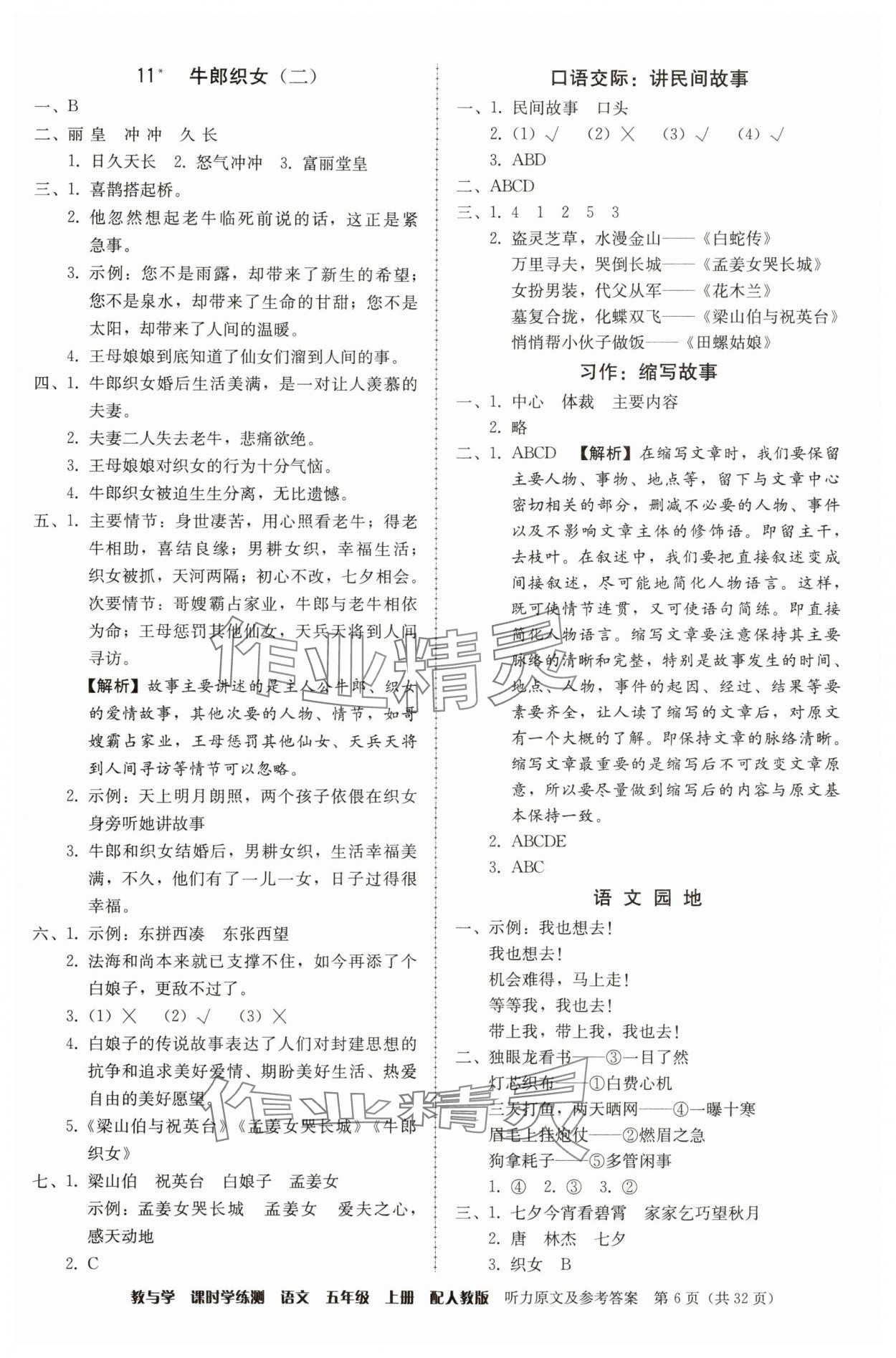 2025年教與學課時學練測五年級語文上冊人教版 第6頁