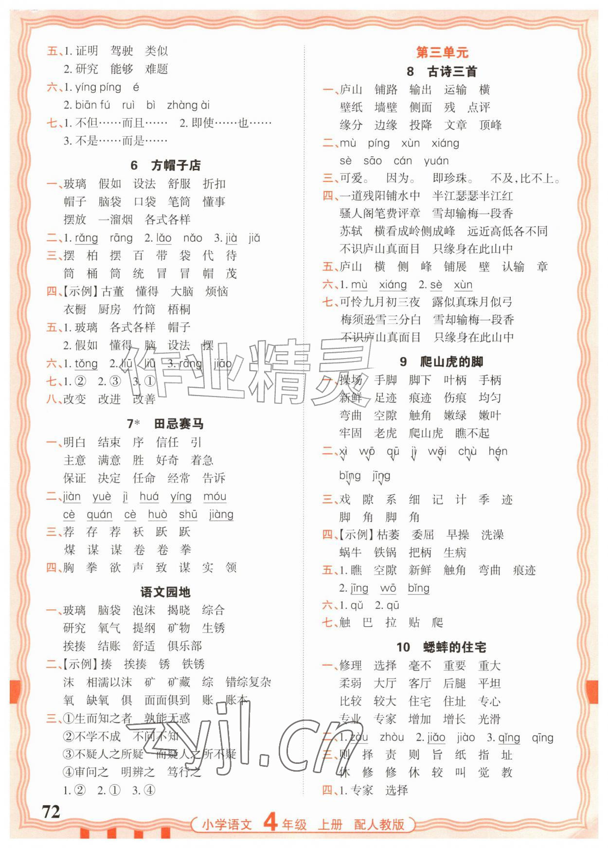 2026年活页默写四年级语文上册人教版&nbsp;参考答案第2页
