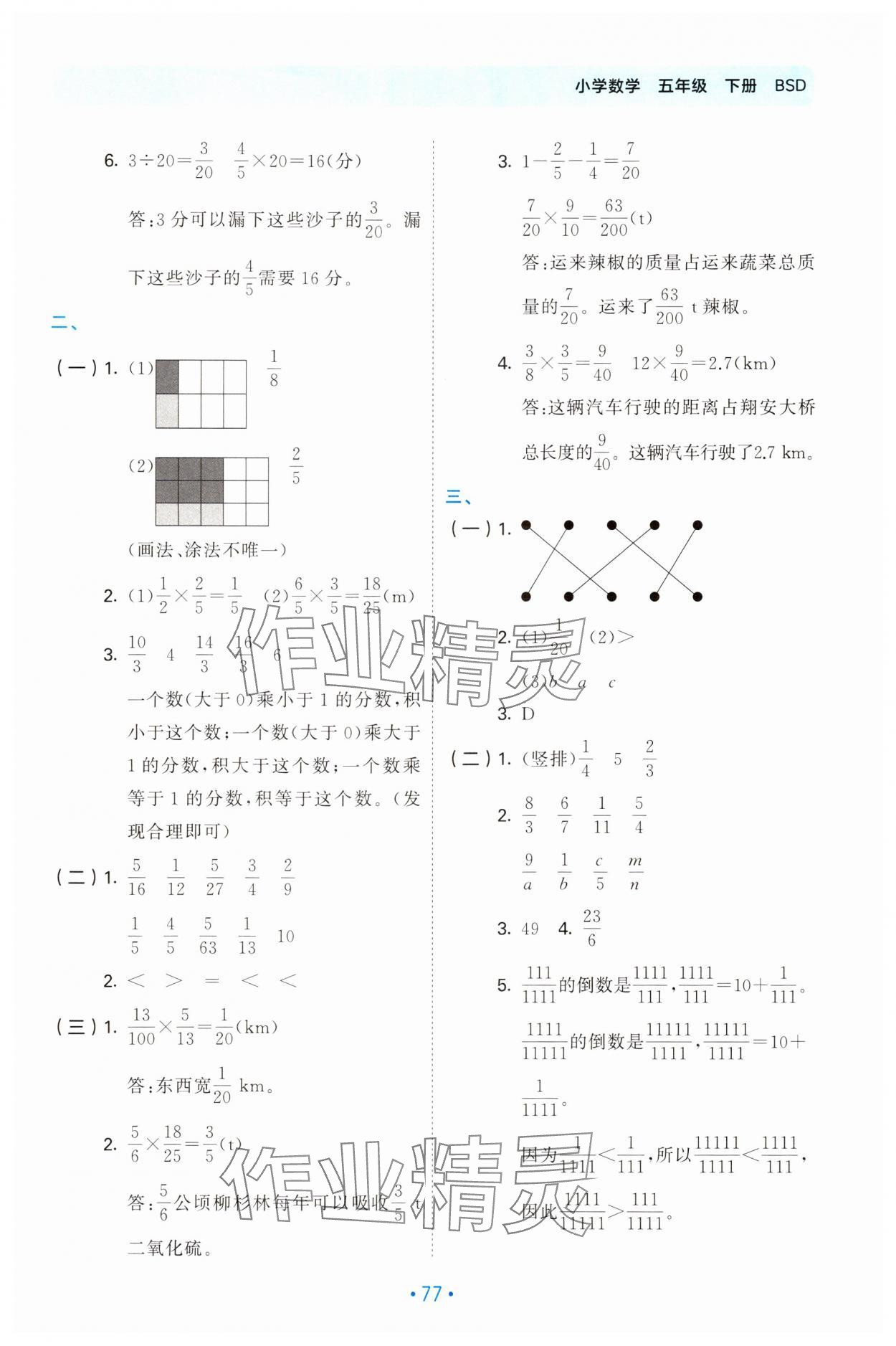 2025年53單元歸類復習五年級數學下冊北師大版 第5頁