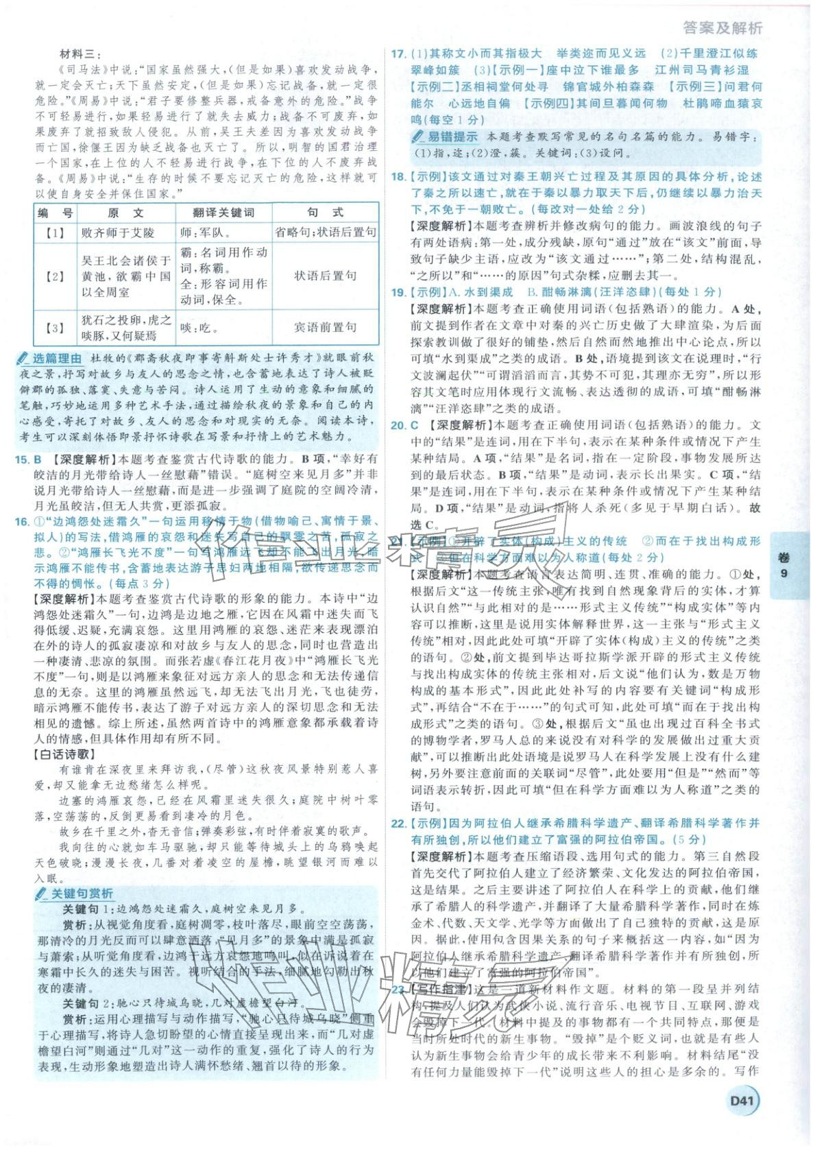 2026年理想樹圖書高考必刷卷42套模擬卷匯編語(yǔ)文&nbsp;第41頁(yè)