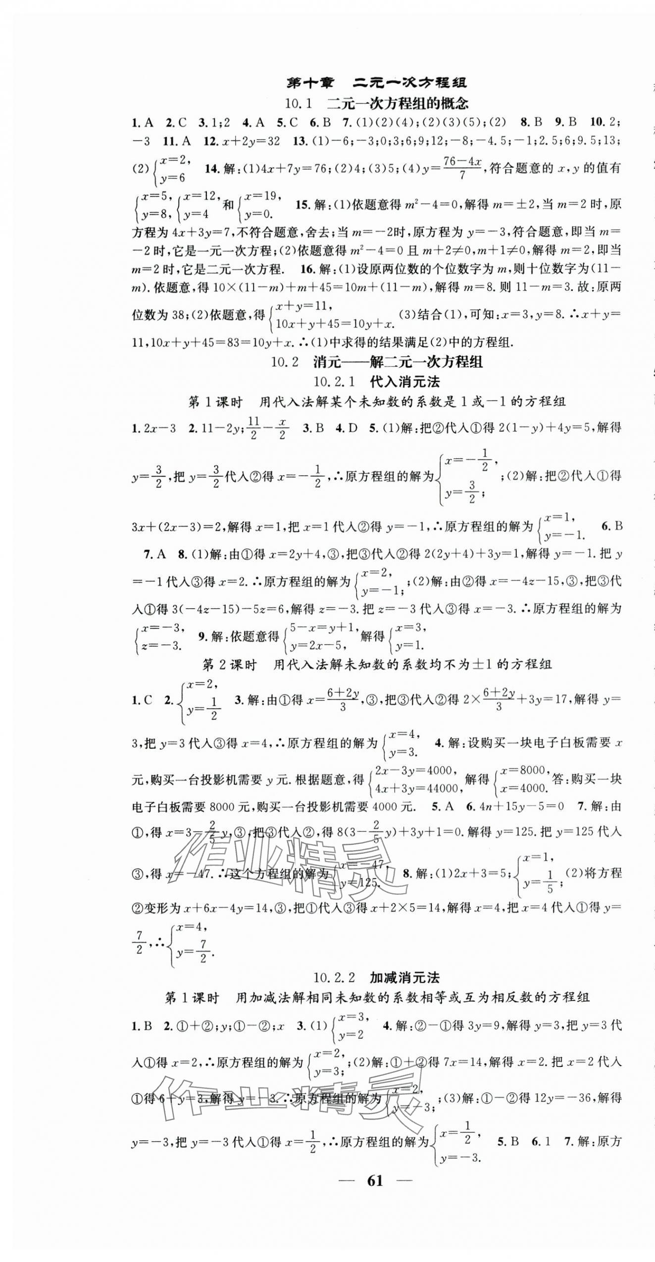 2025年智慧學(xué)堂七年級(jí)數(shù)學(xué)下冊(cè)人教版貴州專版&nbsp;參考答案第7頁(yè)