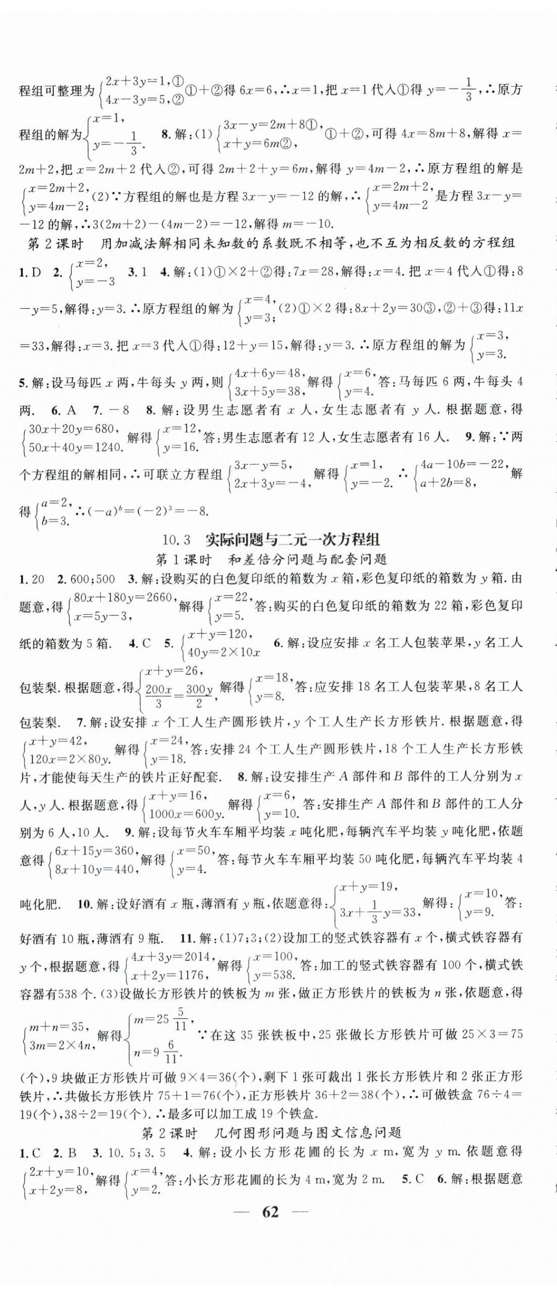 2025年智慧學(xué)堂七年級(jí)數(shù)學(xué)下冊(cè)人教版貴州專版&nbsp;參考答案第8頁