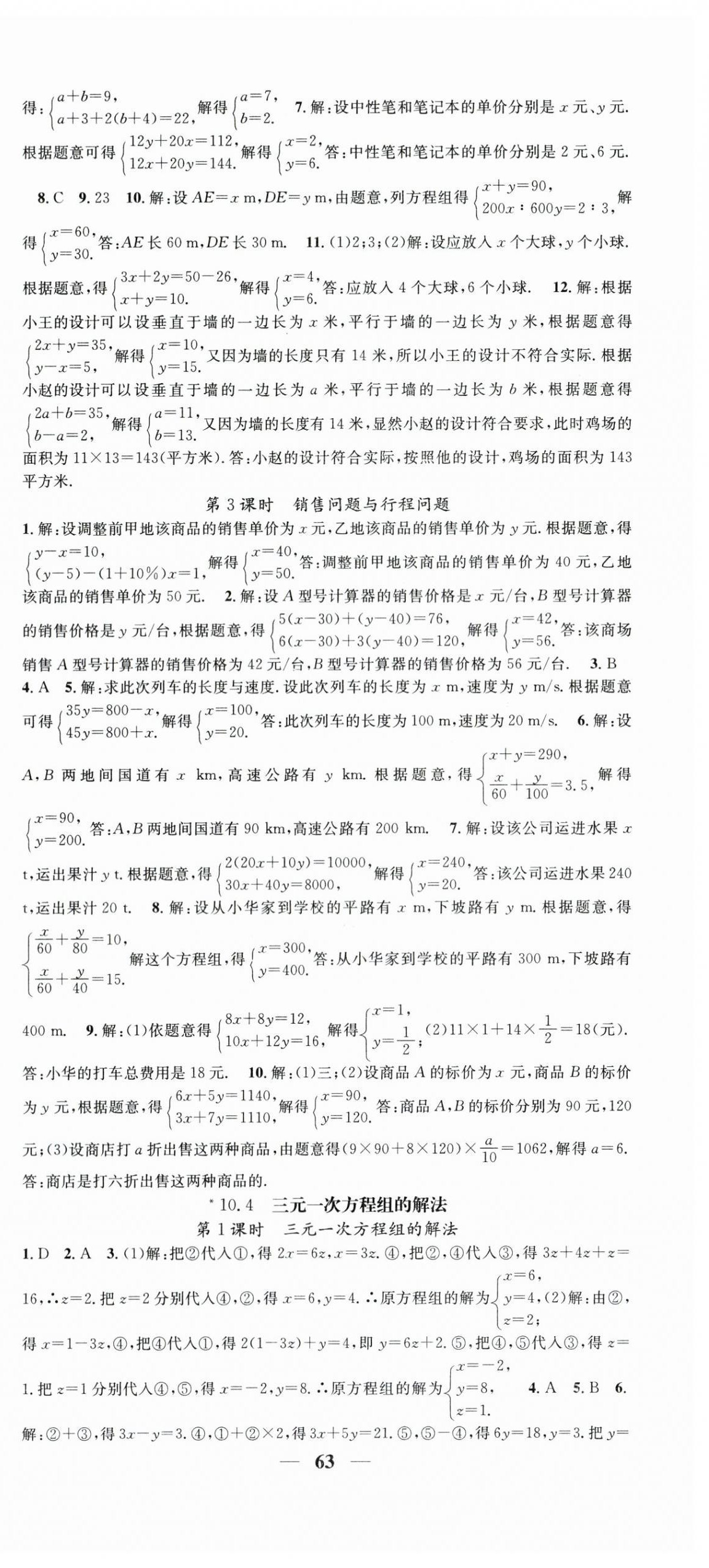 2025年智慧學(xué)堂七年級數(shù)學(xué)下冊人教版貴州專版&nbsp;參考答案第9頁