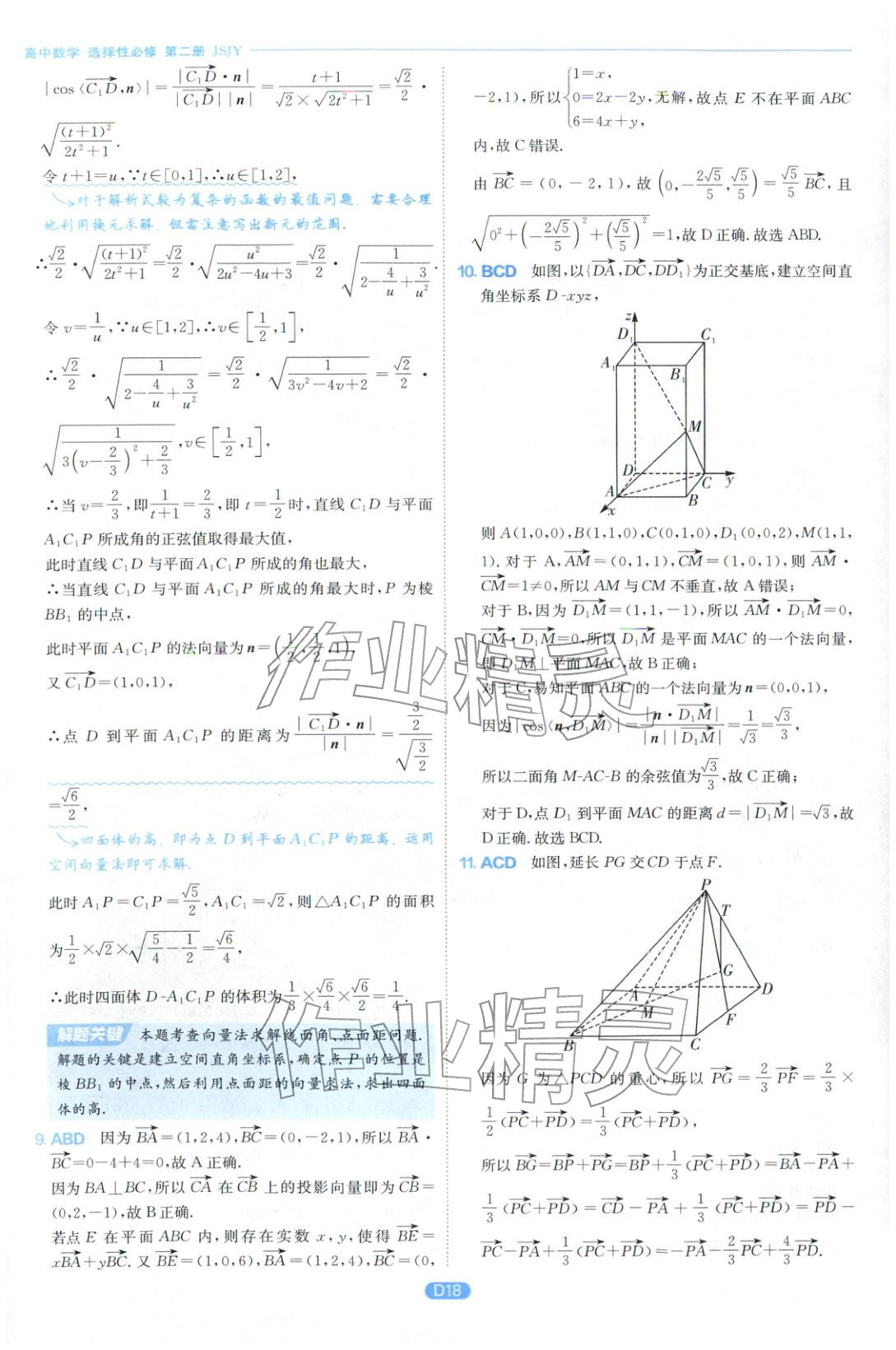 2026年實(shí)驗(yàn)班全優(yōu)檢測卷高中數(shù)學(xué)選擇性必修第二冊蘇教版&nbsp;第18頁