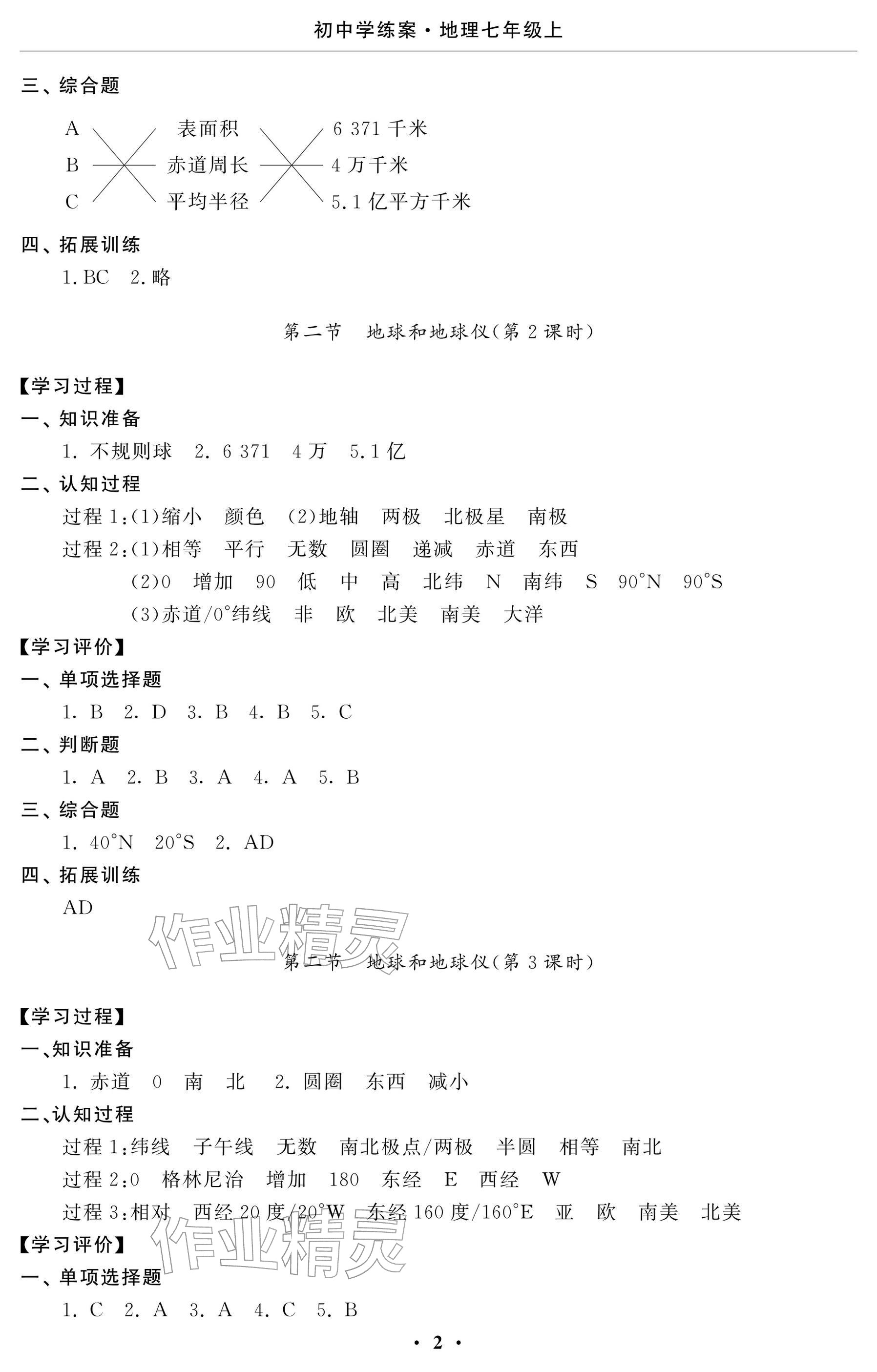 2025年初中学练案七年级地理上册人教版 参考答案第2页