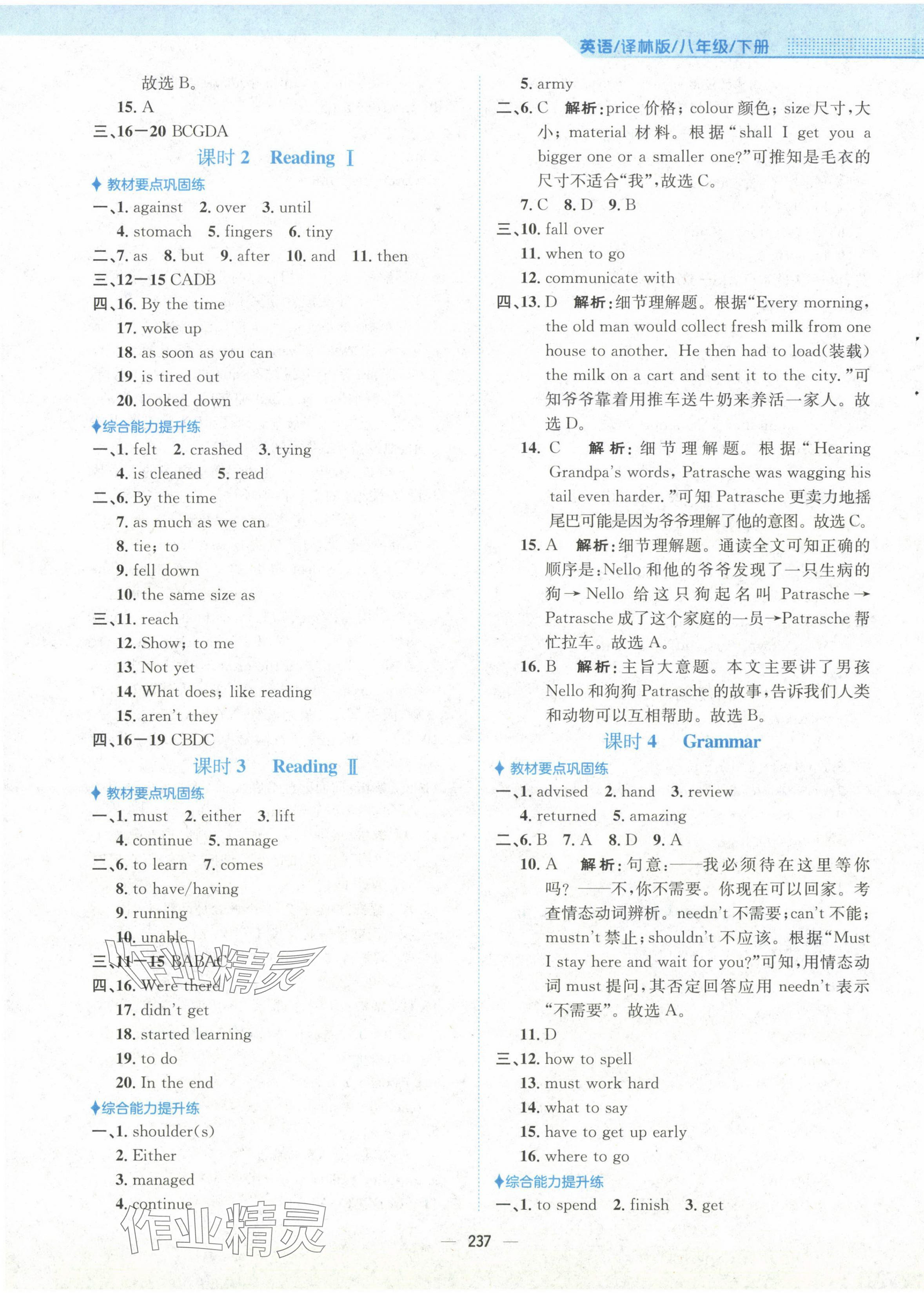 2024年新编基础训练八年级英语下册译林版 参考答案第9页