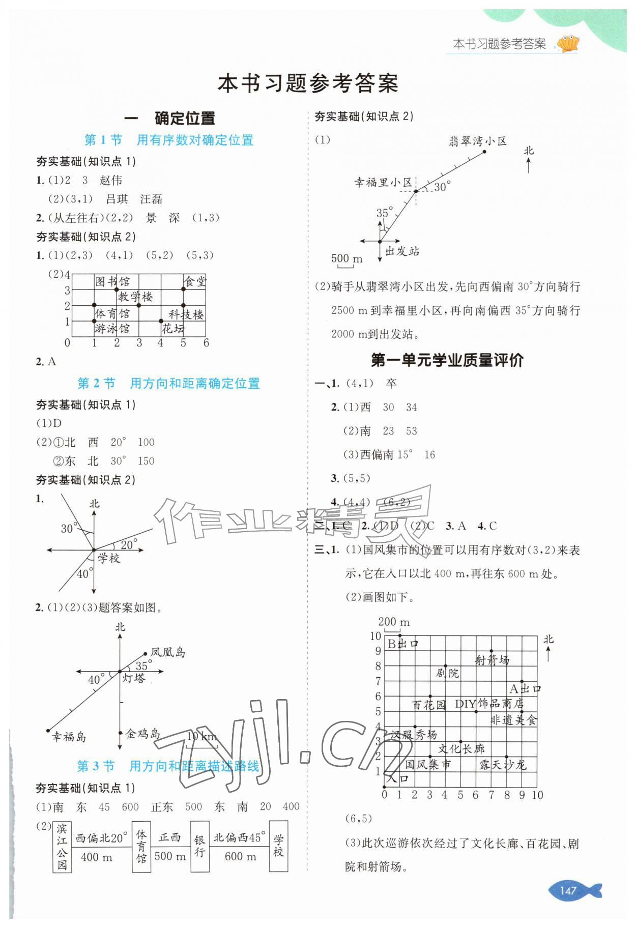 2026年七彩课堂六年级数学上册人教版&nbsp;参考答案第1页