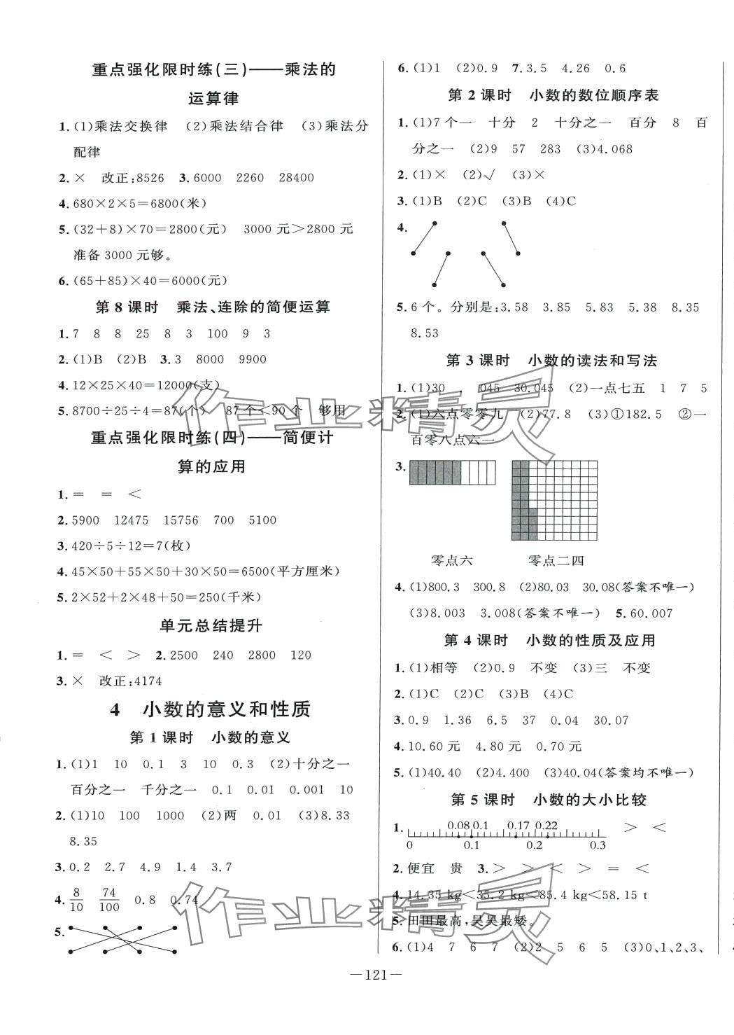 2024年A加優(yōu)化作業(yè)本四年級(jí)數(shù)學(xué)下冊人教版 第3頁