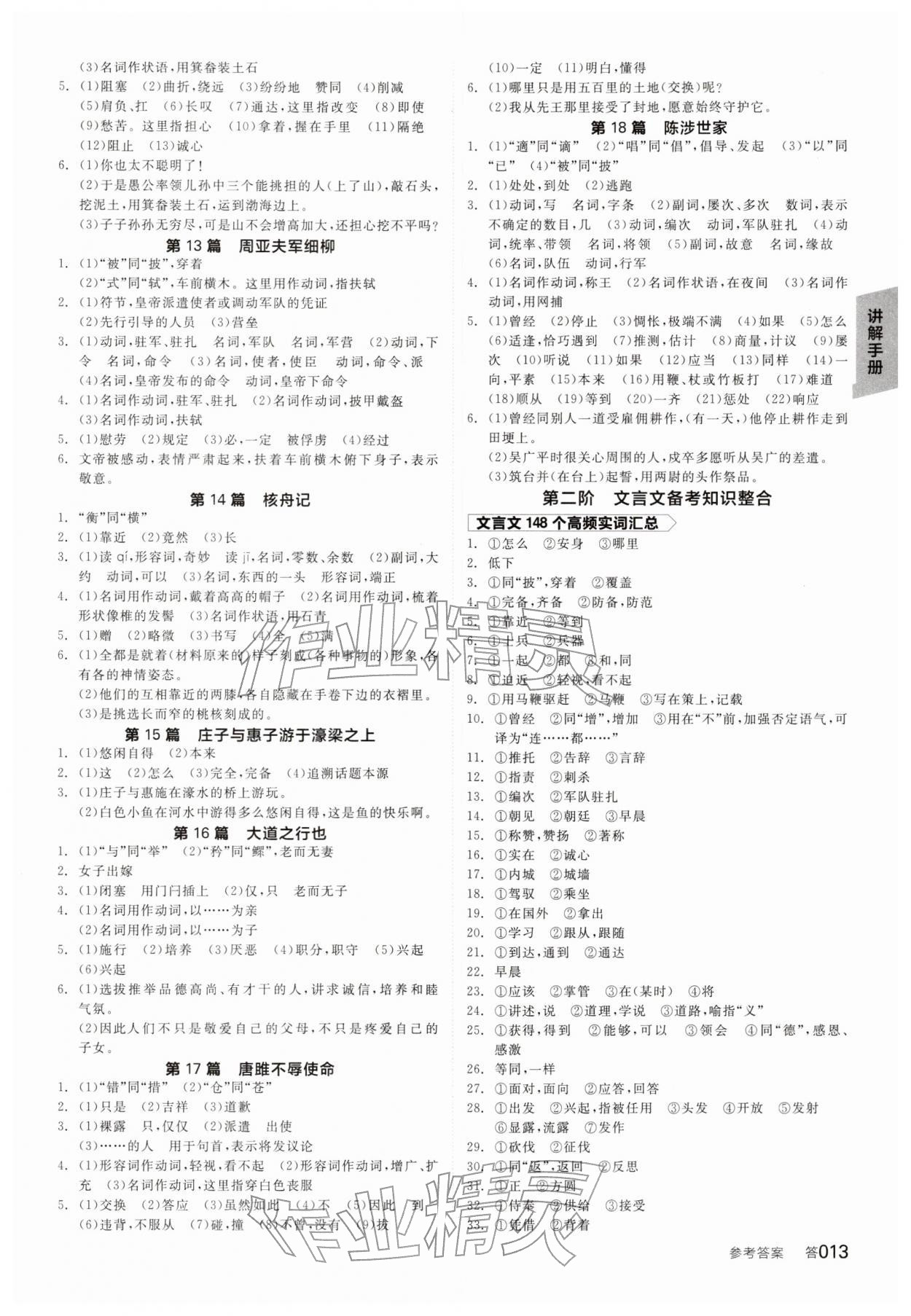 2026年全品中考復(fù)習(xí)方案語文人教版寧夏專版&nbsp;參考答案第12頁