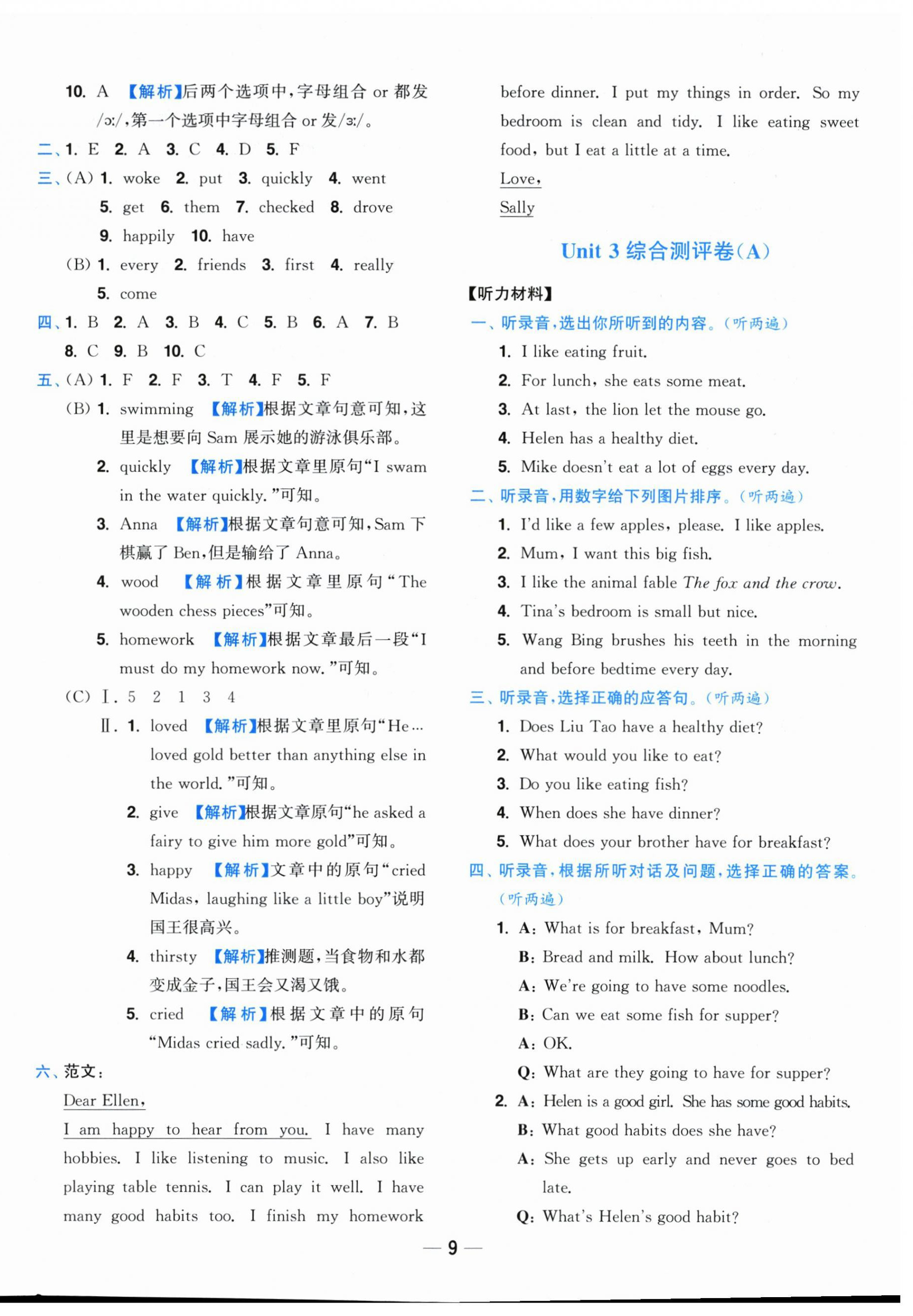 2026年小题狂做全程测评卷六年级英语下册译林版&nbsp;参考答案第9页