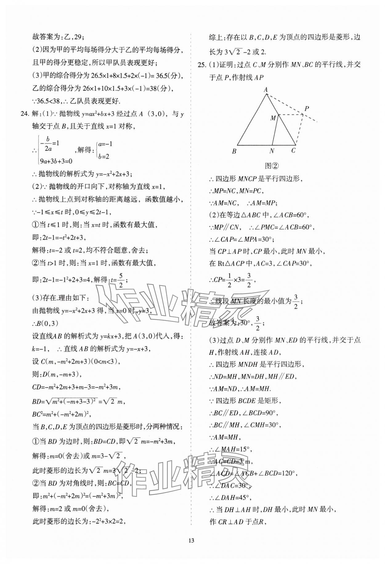 2025年青海省初中學業水平考試模擬試卷數學 參考答案第13頁