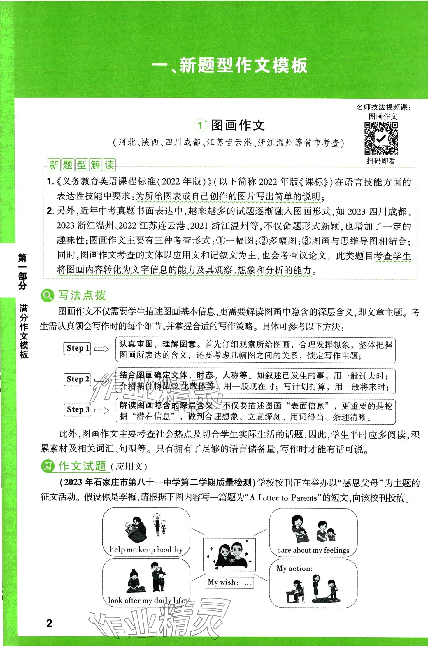 2024年萬唯中考名校模考英語滿分作文英語中考 第2頁