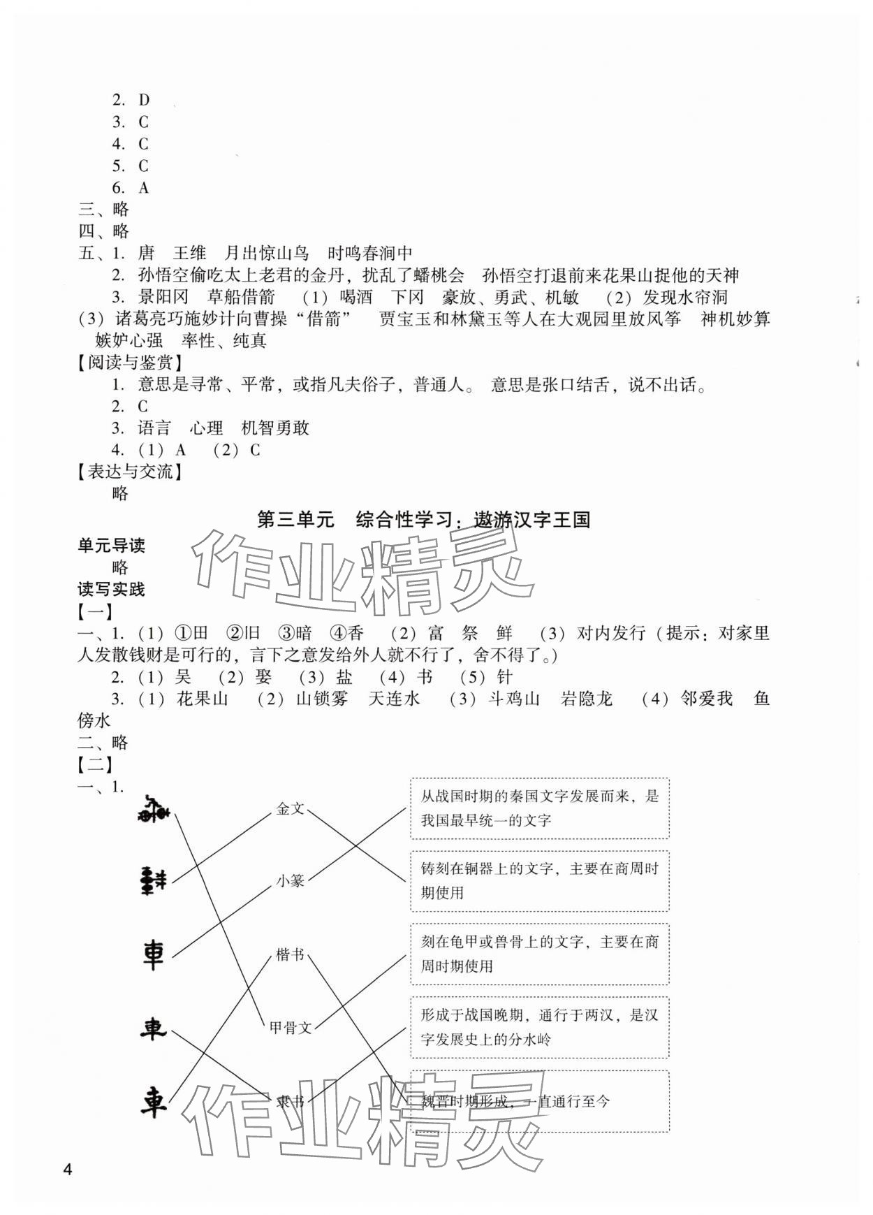 2024年陽光學業(yè)評價五年級語文下冊人教版 參考答案第4頁