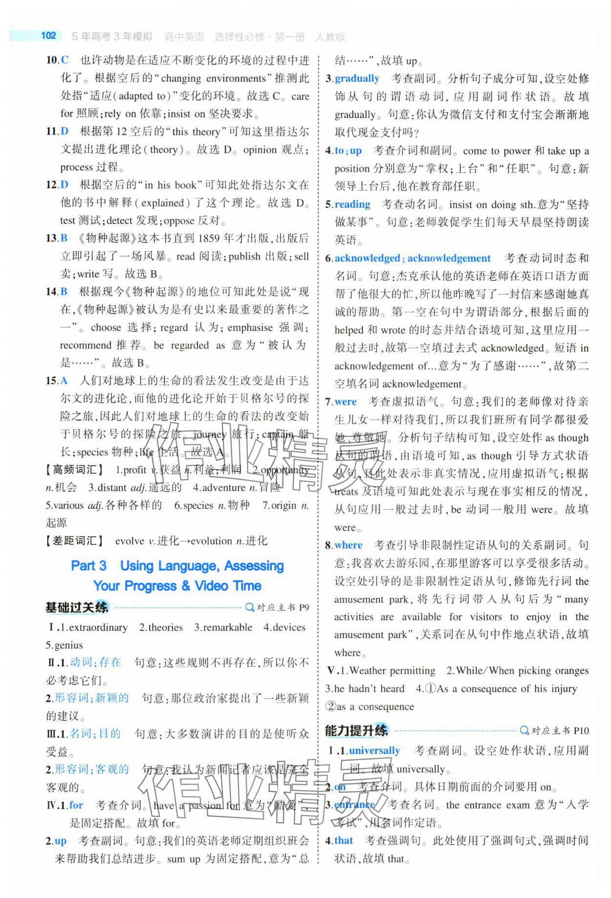 2024年5年高考3年模擬高二英語選擇性必修第一冊人教版 第6頁