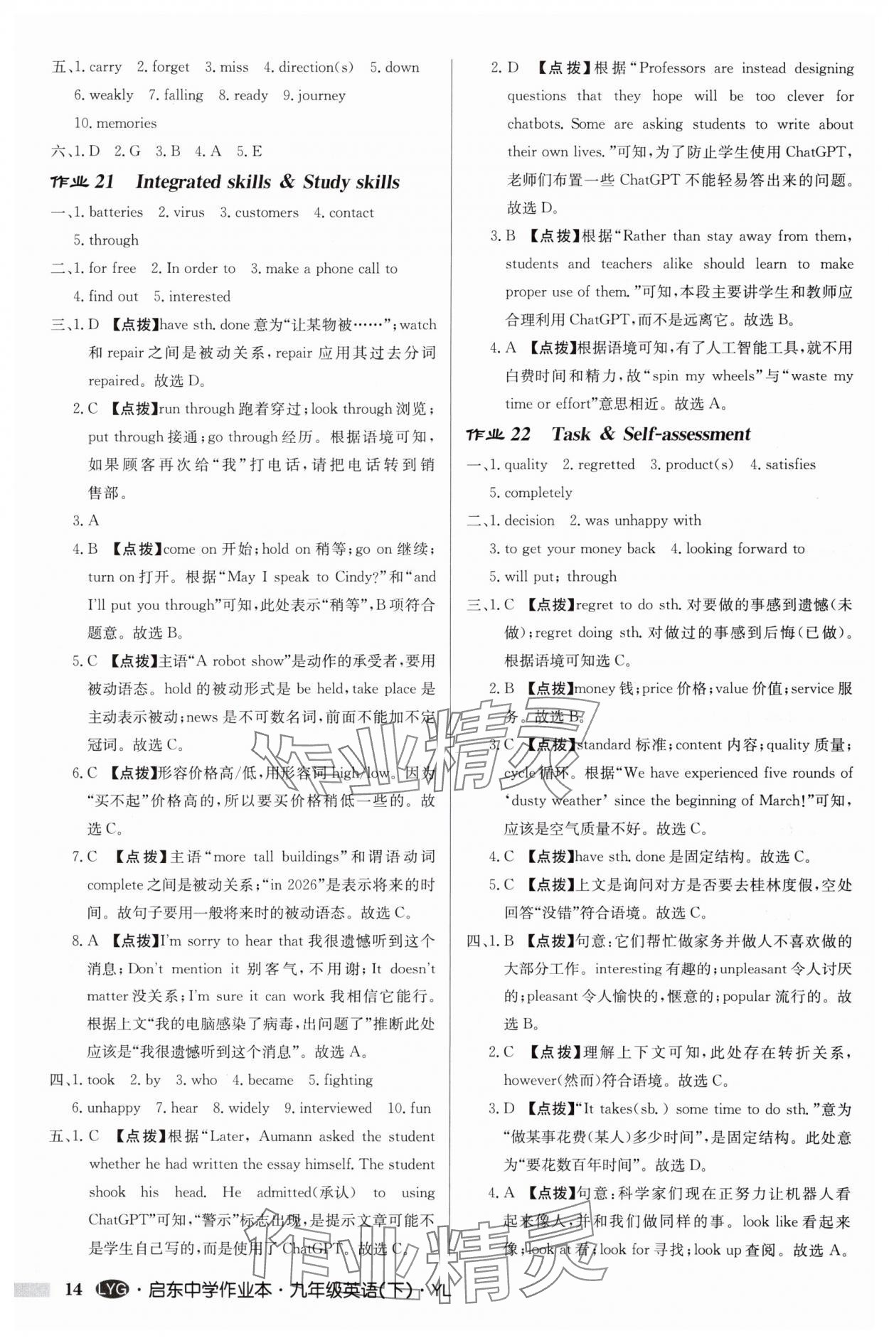 2025年啟東中學(xué)作業(yè)本九年級(jí)英語(yǔ)下冊(cè)譯林版連云港專版 參考答案第14頁(yè)